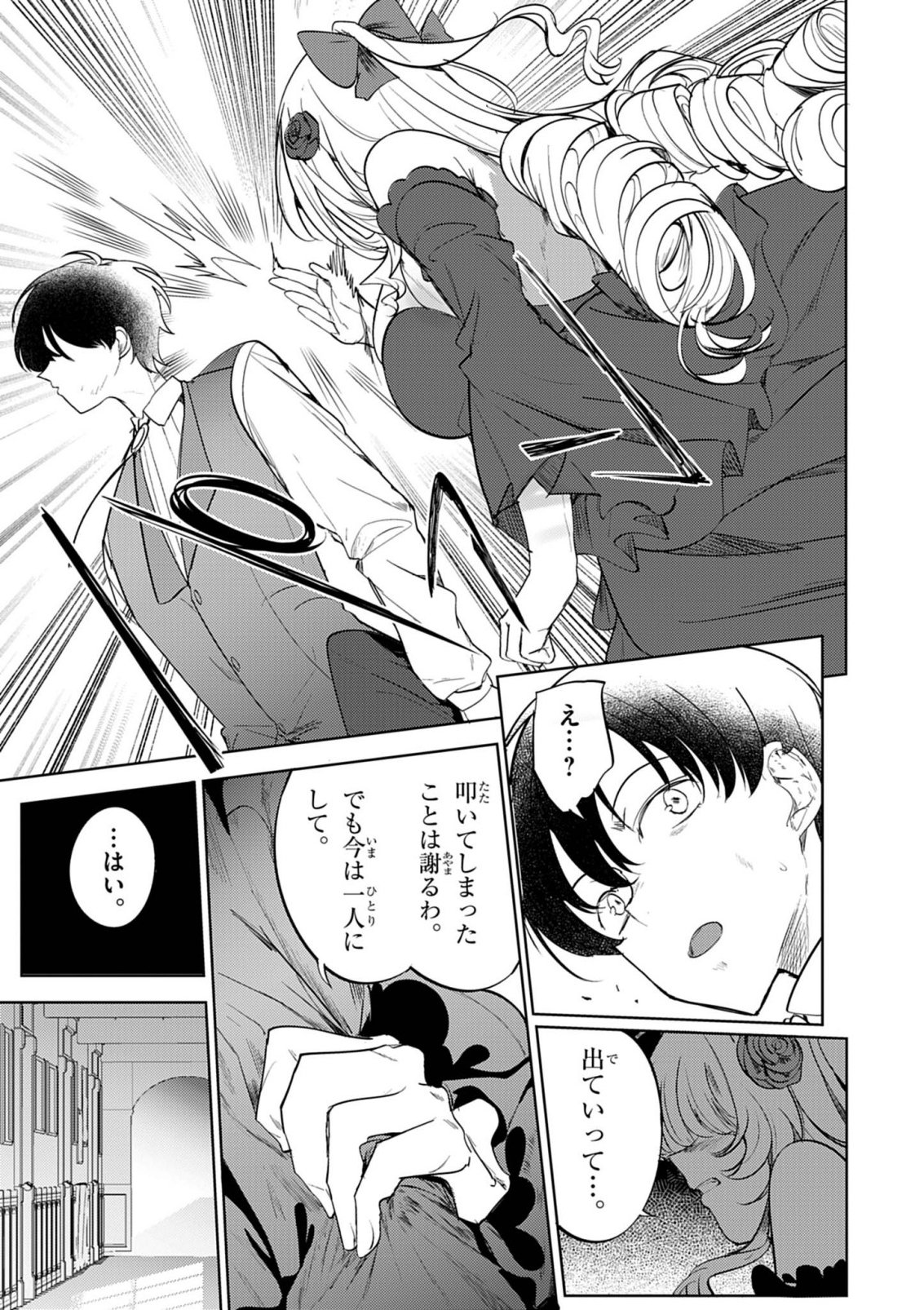 Hyouketsu Reijou-sama wo Follow Shitara, Mechamecha Dekiai Sareteshimatta Ken Chapter 12 7ページ