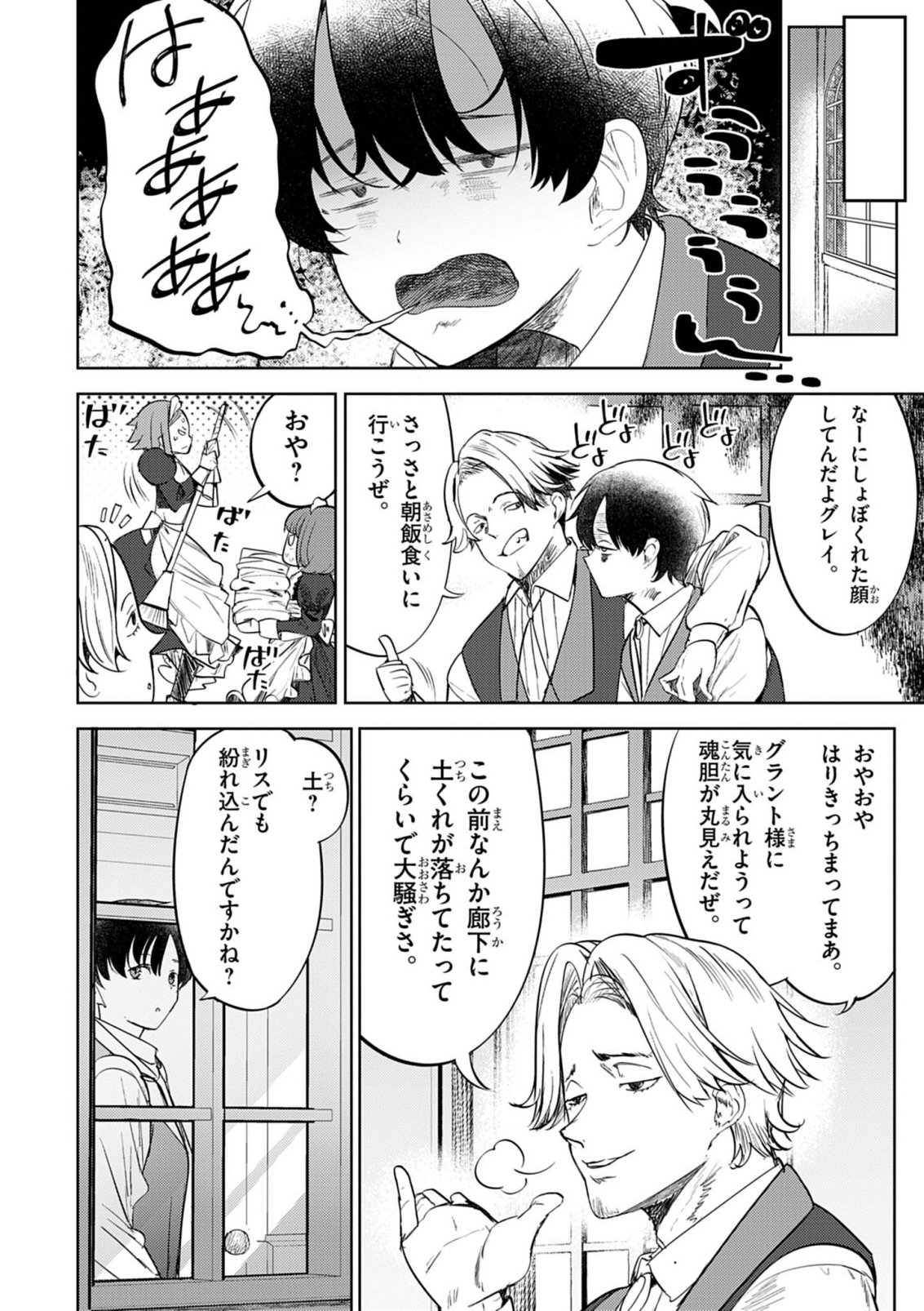 Hyouketsu Reijou-sama wo Follow Shitara, Mechamecha Dekiai Sareteshimatta Ken Chapter 12 8ページ