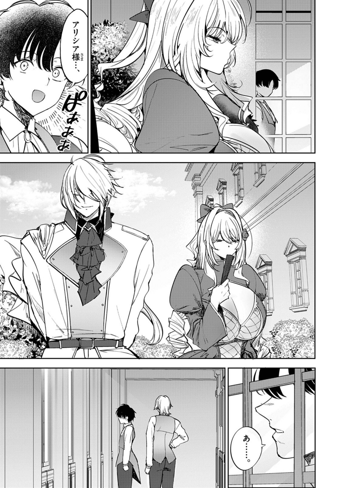 Hyouketsu Reijou-sama wo Follow Shitara, Mechamecha Dekiai Sareteshimatta Ken Chapter 12 9ページ