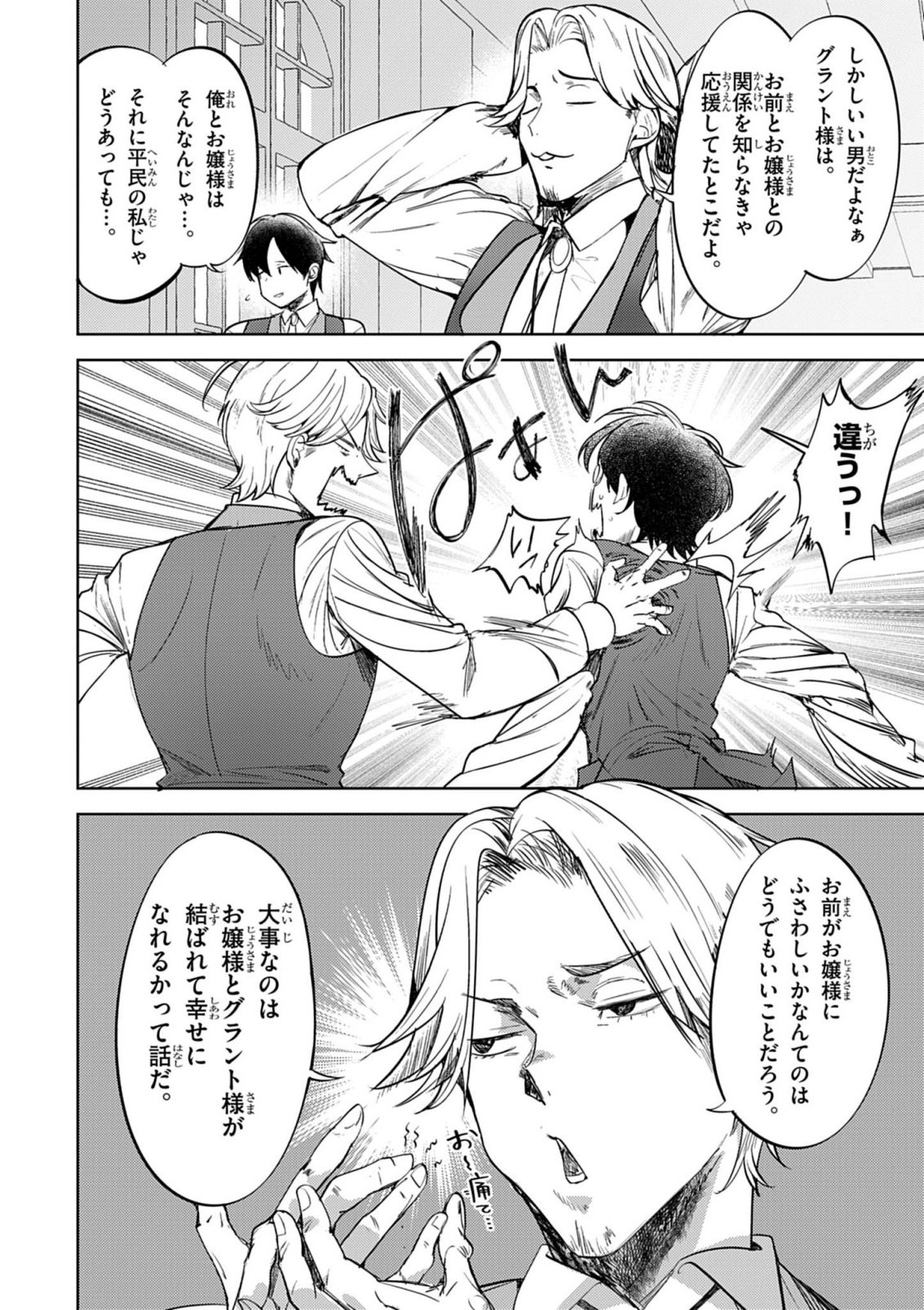 Hyouketsu Reijou-sama wo Follow Shitara, Mechamecha Dekiai Sareteshimatta Ken Chapter 12 10ページ