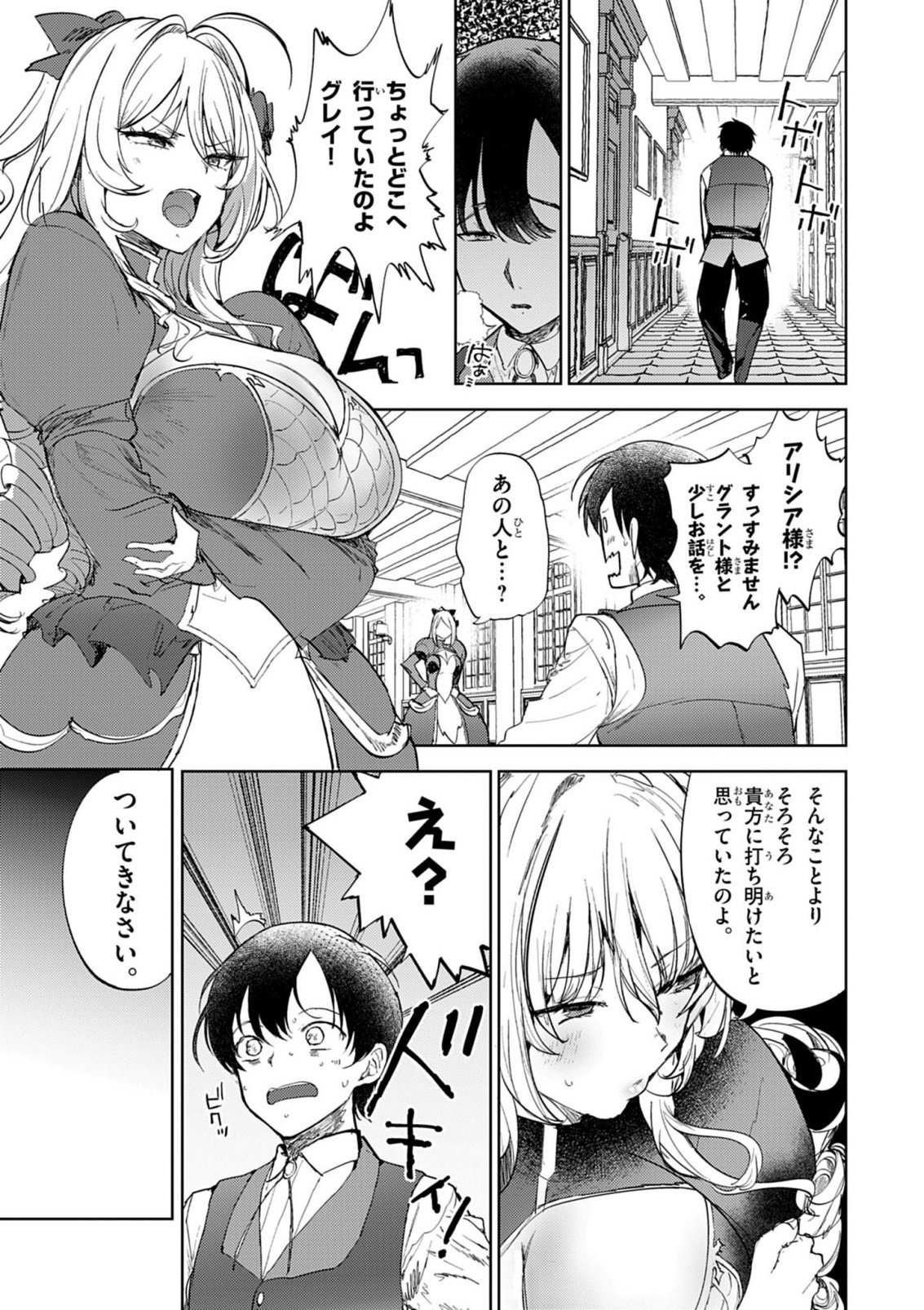 Hyouketsu Reijou-sama wo Follow Shitara, Mechamecha Dekiai Sareteshimatta Ken Chapter 13 1ページ