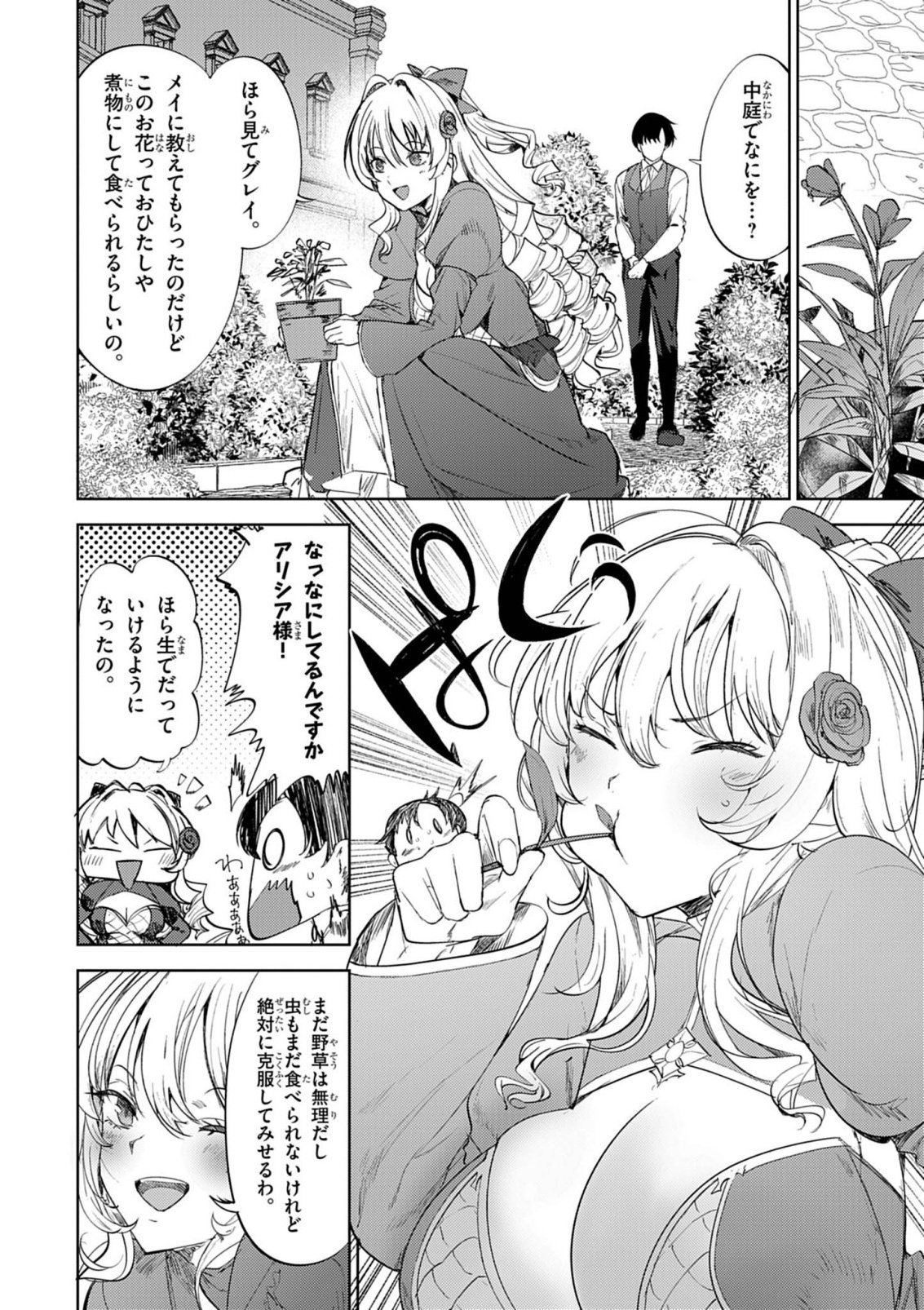 Hyouketsu Reijou-sama wo Follow Shitara, Mechamecha Dekiai Sareteshimatta Ken Chapter 13 2ページ