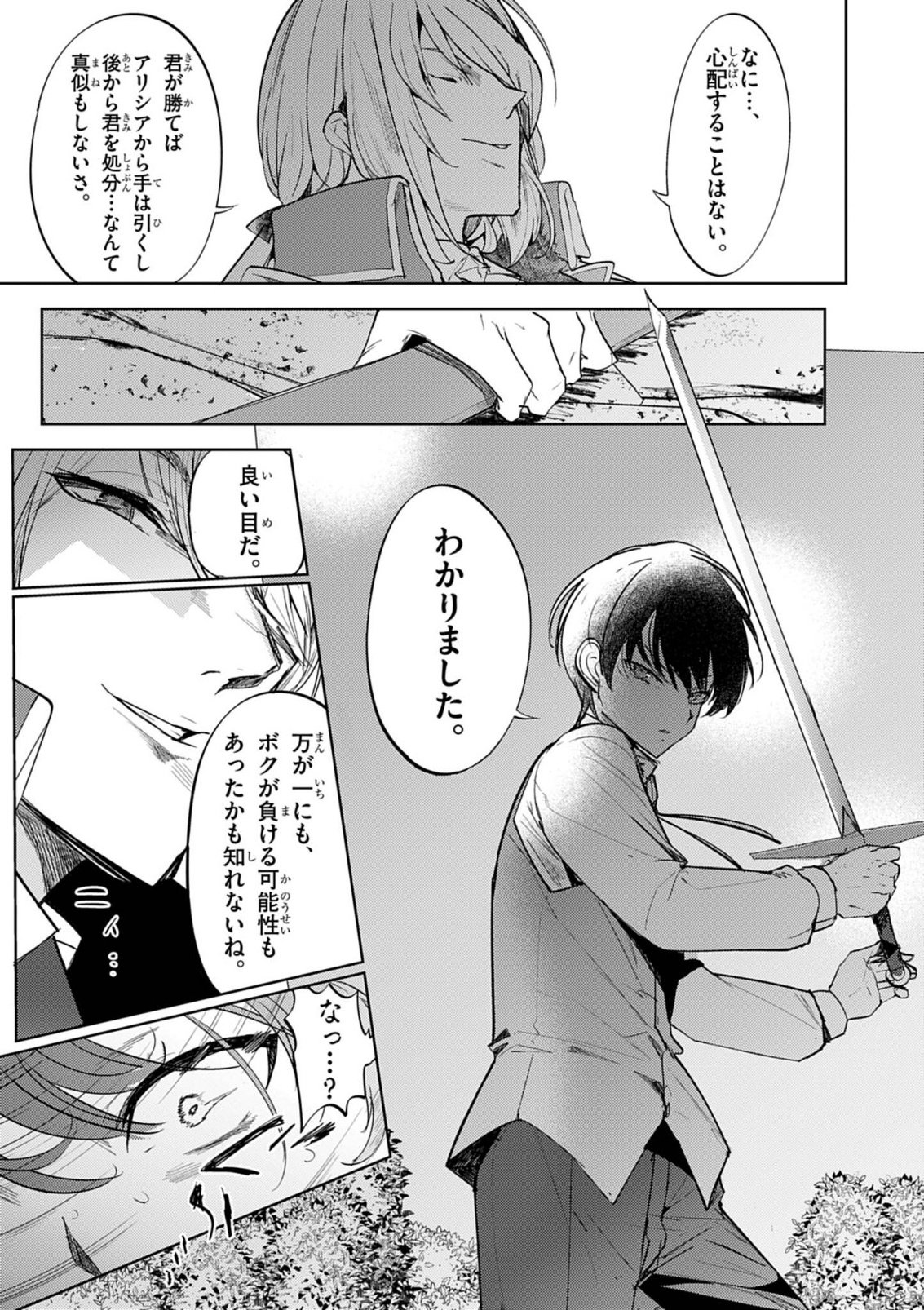 Hyouketsu Reijou-sama wo Follow Shitara, Mechamecha Dekiai Sareteshimatta Ken Chapter 13 11ページ