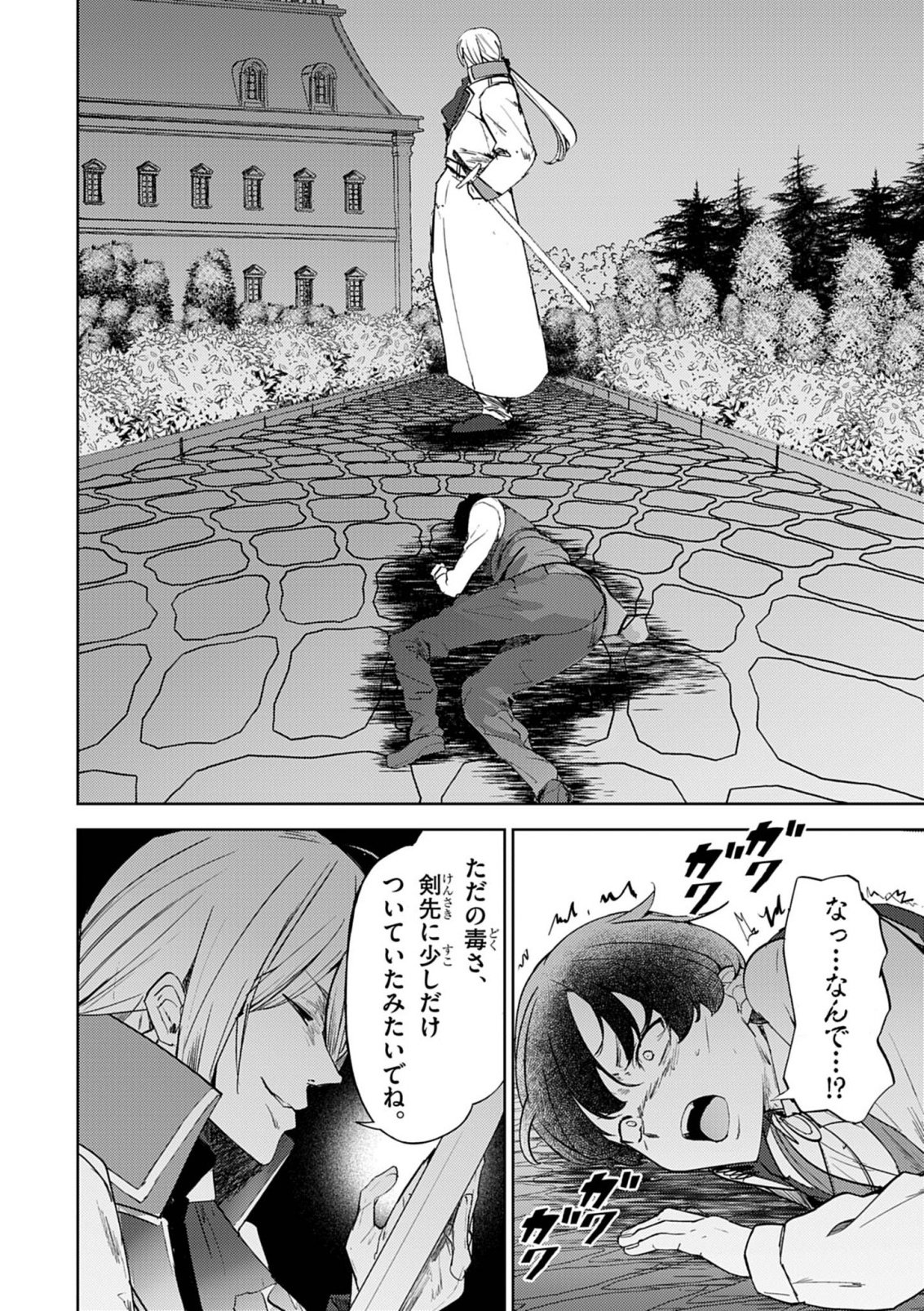 Hyouketsu Reijou-sama wo Follow Shitara, Mechamecha Dekiai Sareteshimatta Ken Chapter 13 12ページ