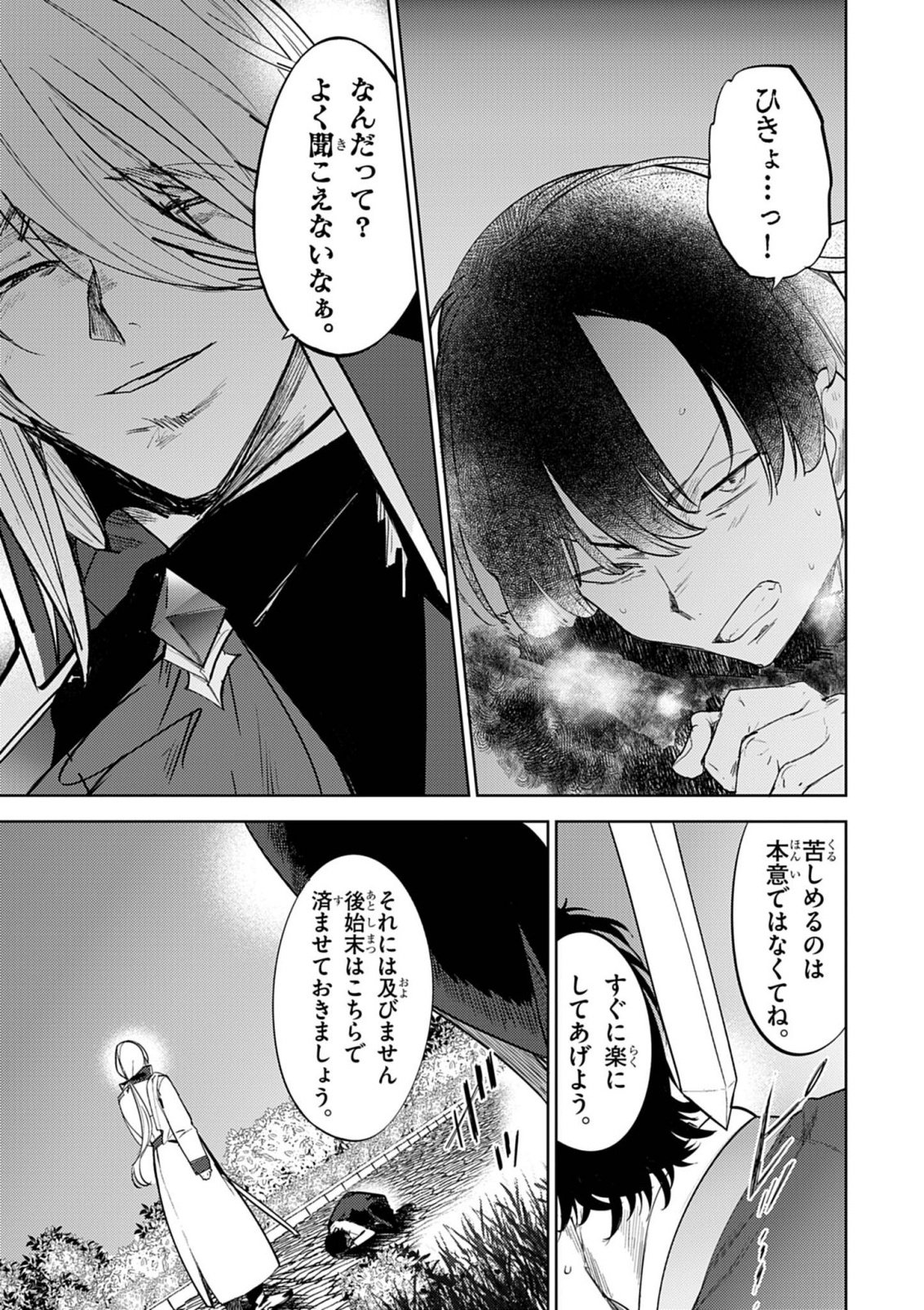 Hyouketsu Reijou-sama wo Follow Shitara, Mechamecha Dekiai Sareteshimatta Ken Chapter 13 13ページ