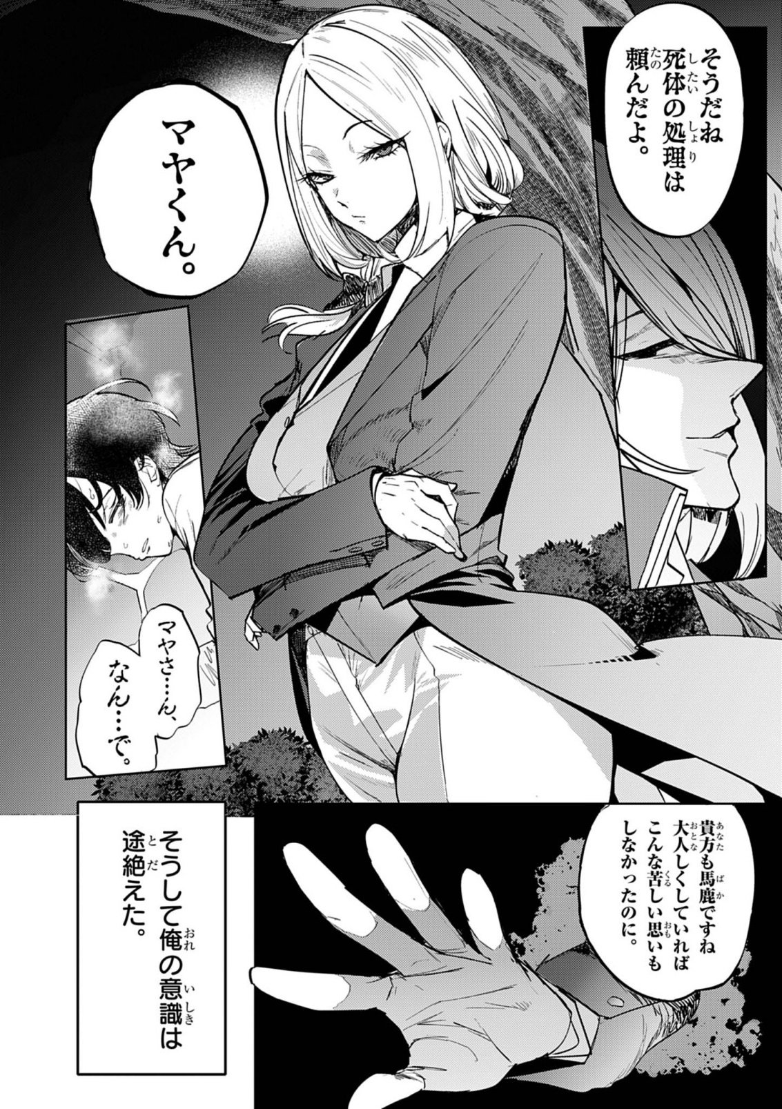 Hyouketsu Reijou-sama wo Follow Shitara, Mechamecha Dekiai Sareteshimatta Ken Chapter 13 14ページ