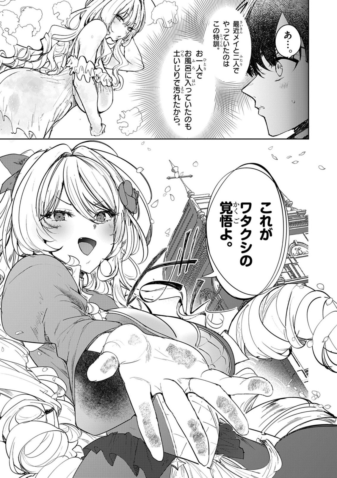 Hyouketsu Reijou-sama wo Follow Shitara, Mechamecha Dekiai Sareteshimatta Ken Chapter 13 3ページ