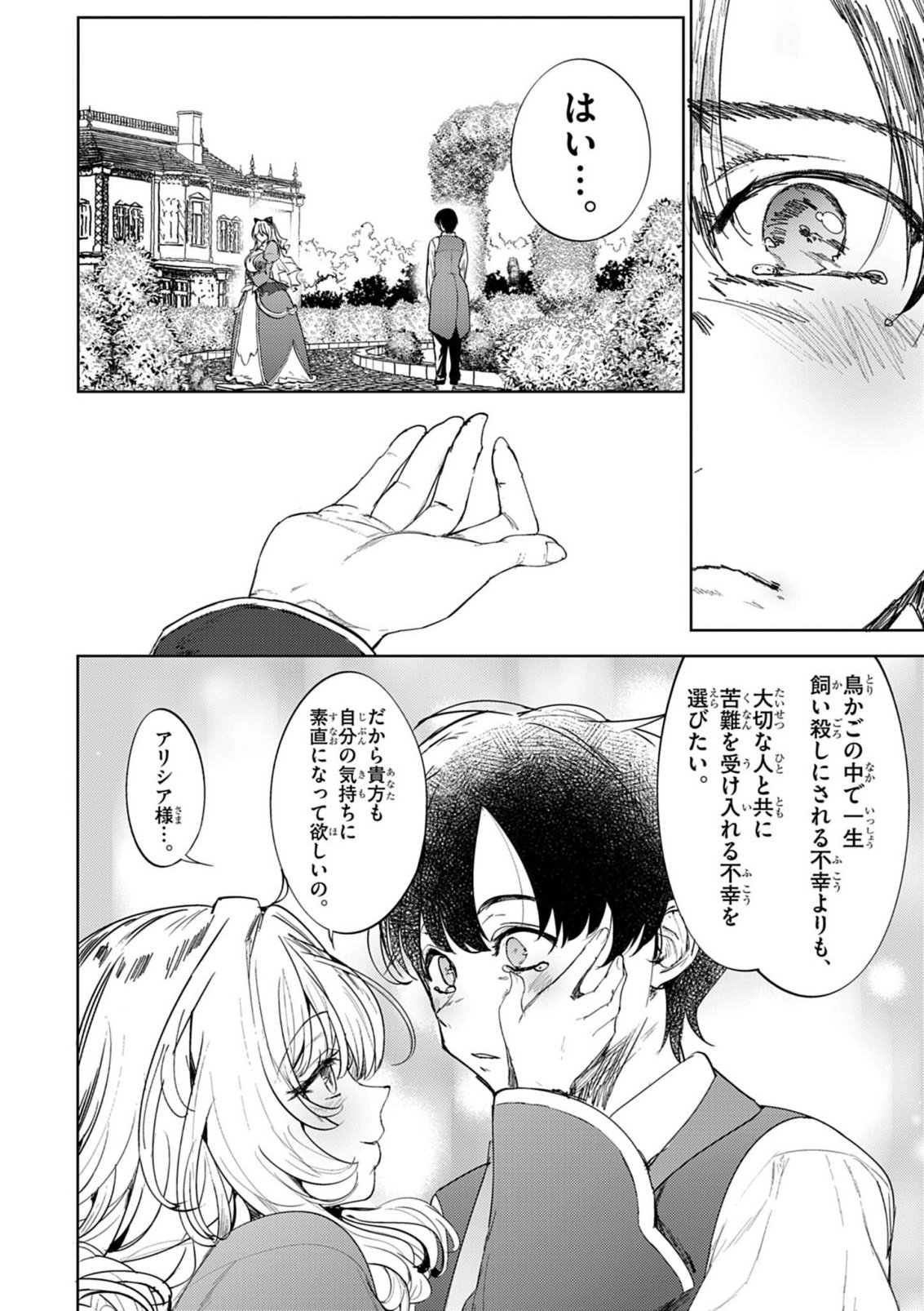 Hyouketsu Reijou-sama wo Follow Shitara, Mechamecha Dekiai Sareteshimatta Ken Chapter 13 4ページ