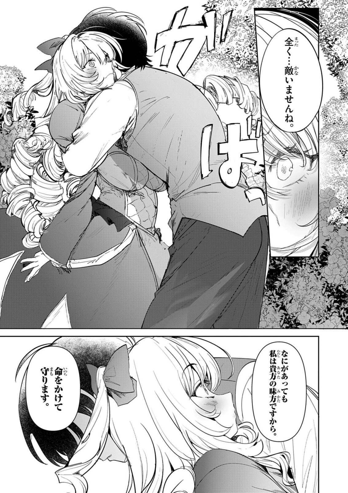 Hyouketsu Reijou-sama wo Follow Shitara, Mechamecha Dekiai Sareteshimatta Ken Chapter 13 5ページ