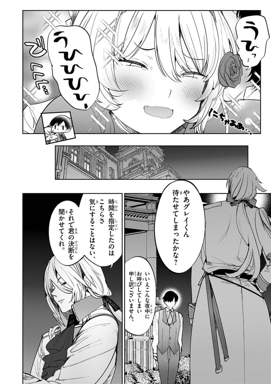 Hyouketsu Reijou-sama wo Follow Shitara, Mechamecha Dekiai Sareteshimatta Ken Chapter 13 6ページ