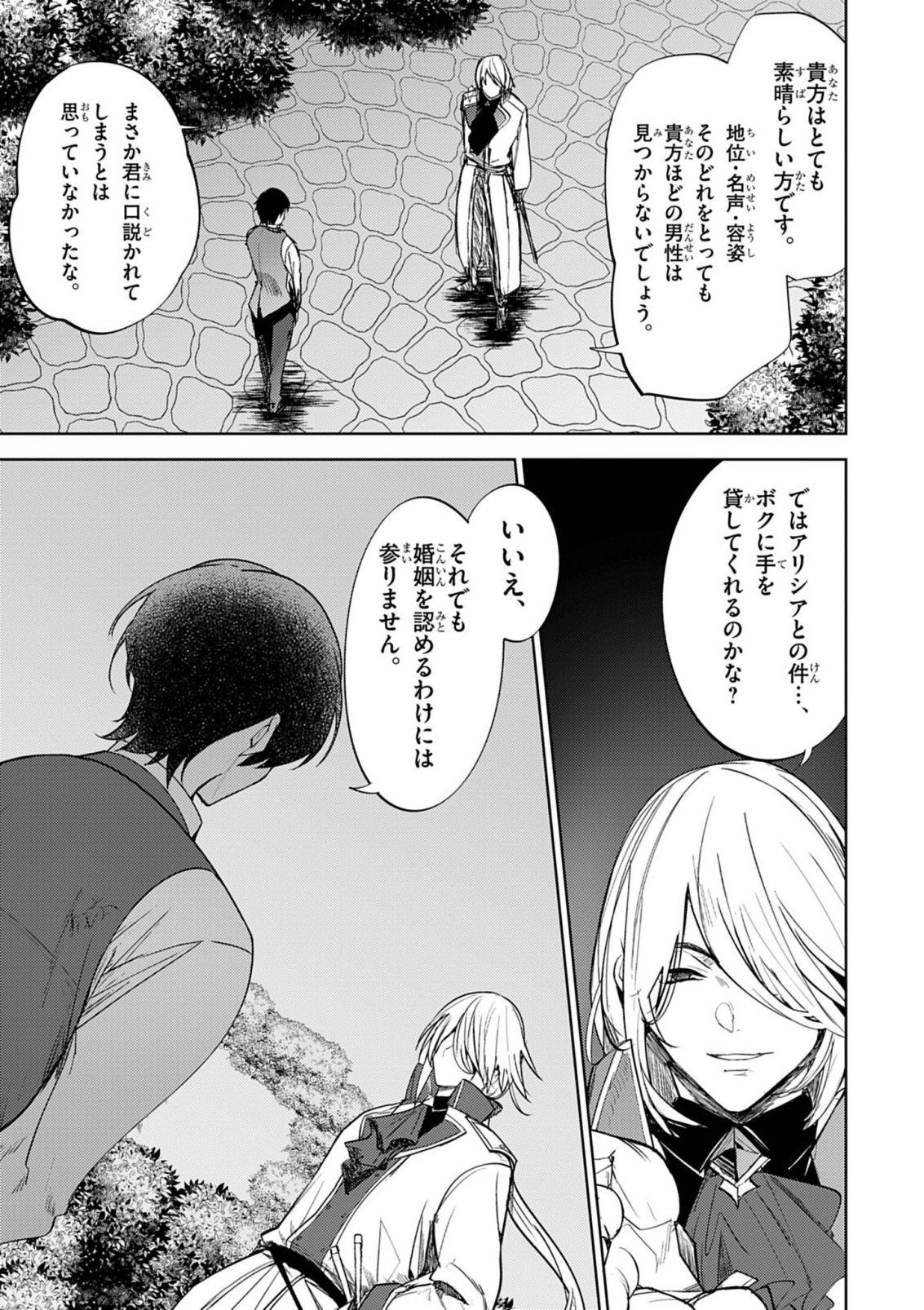 Hyouketsu Reijou-sama wo Follow Shitara, Mechamecha Dekiai Sareteshimatta Ken Chapter 13 7ページ