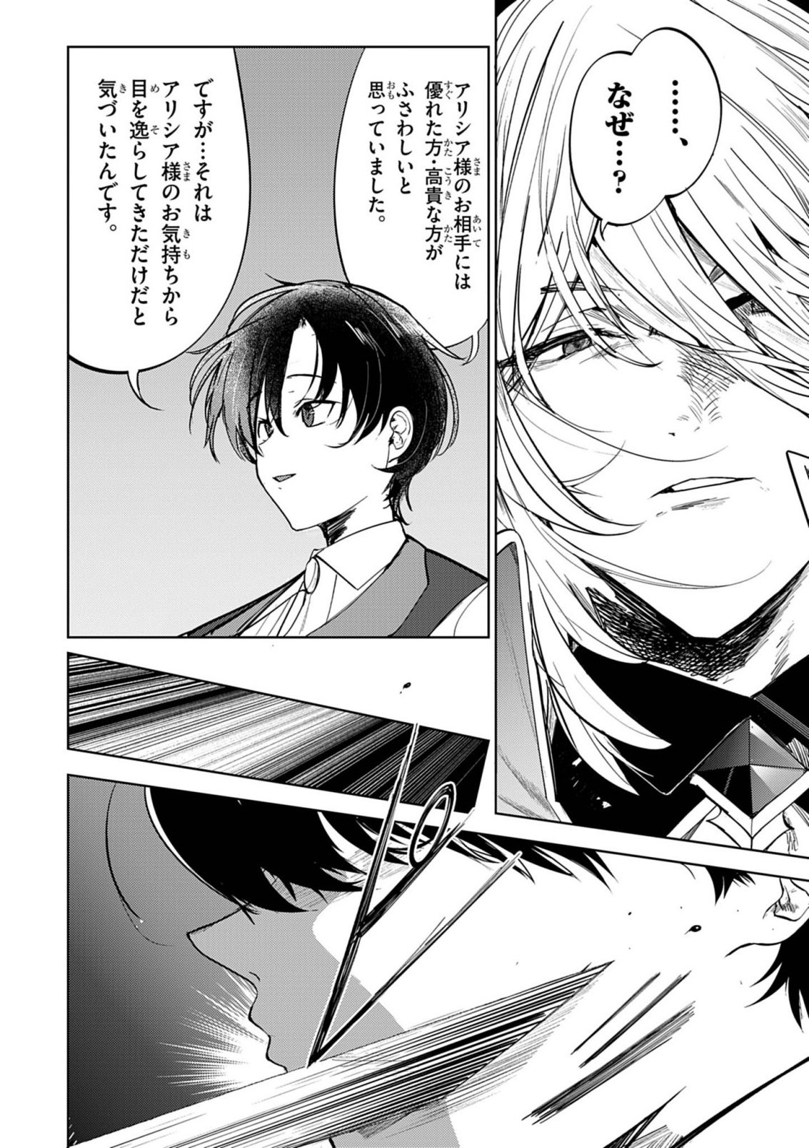 Hyouketsu Reijou-sama wo Follow Shitara, Mechamecha Dekiai Sareteshimatta Ken Chapter 13 8ページ