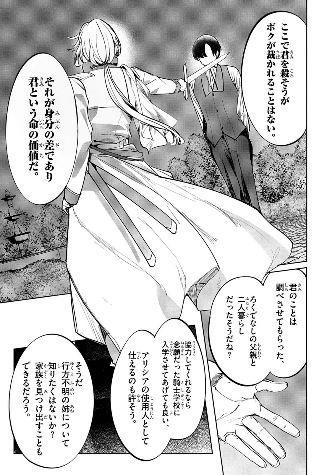 Hyouketsu Reijou-sama wo Follow Shitara, Mechamecha Dekiai Sareteshimatta Ken Chapter 13 9ページ