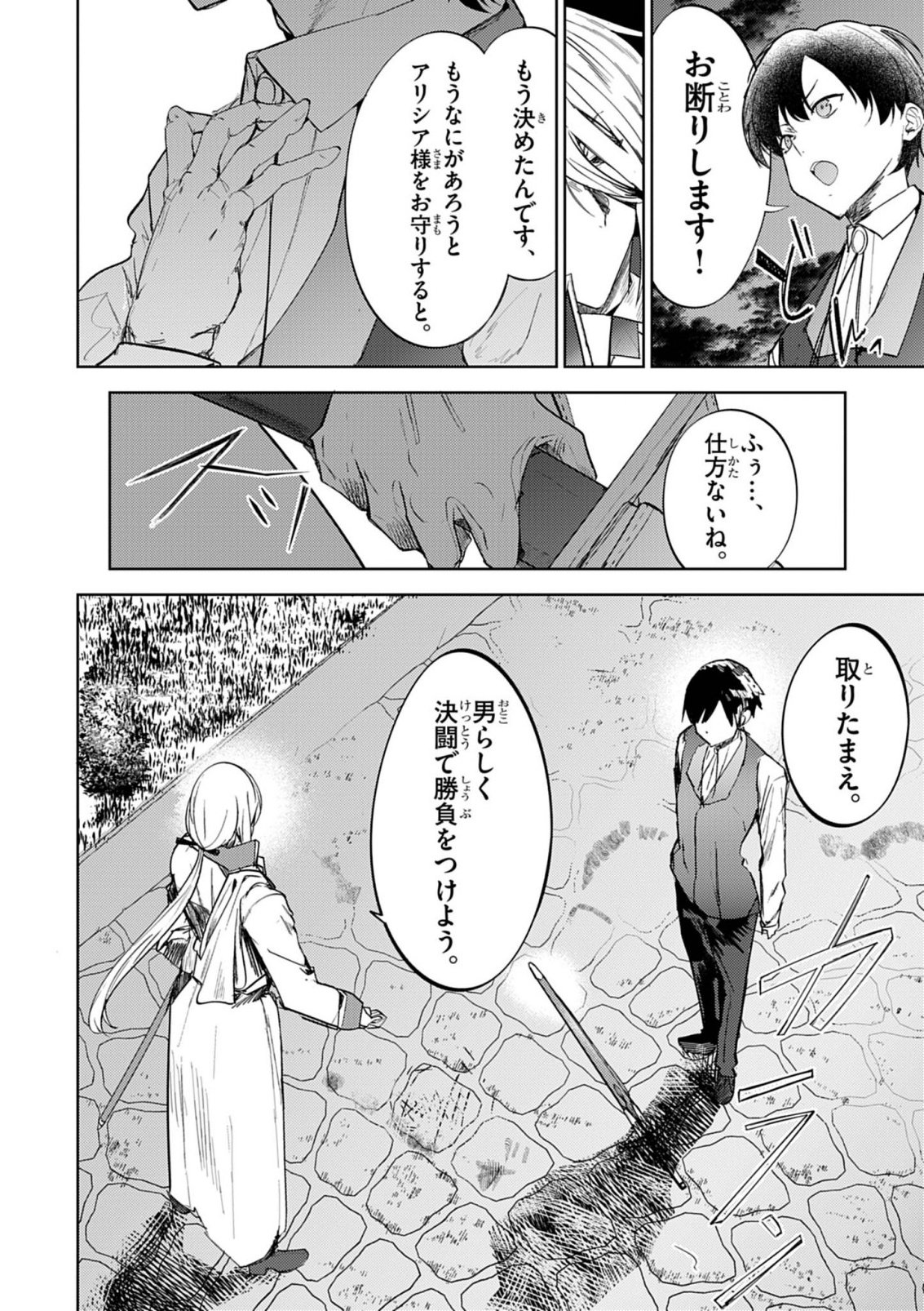 Hyouketsu Reijou-sama wo Follow Shitara, Mechamecha Dekiai Sareteshimatta Ken Chapter 13 10ページ