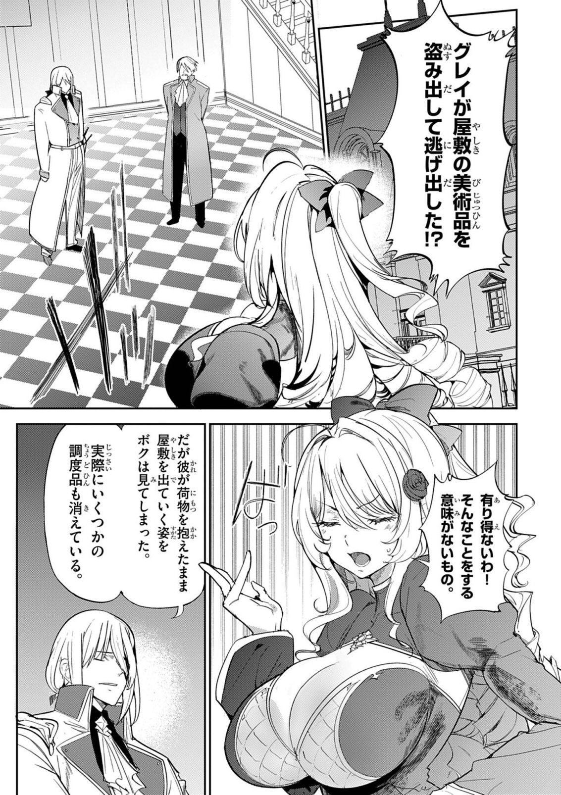 Hyouketsu Reijou-sama wo Follow Shitara, Mechamecha Dekiai Sareteshimatta Ken Chapter 14 1ページ