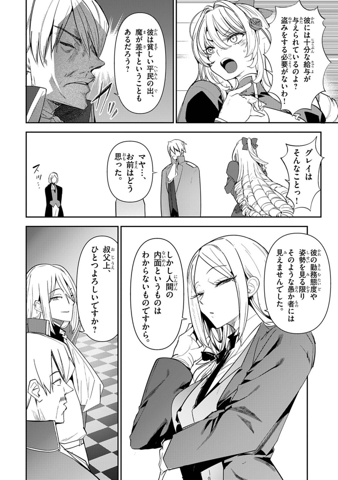 Hyouketsu Reijou-sama wo Follow Shitara, Mechamecha Dekiai Sareteshimatta Ken Chapter 14 2ページ