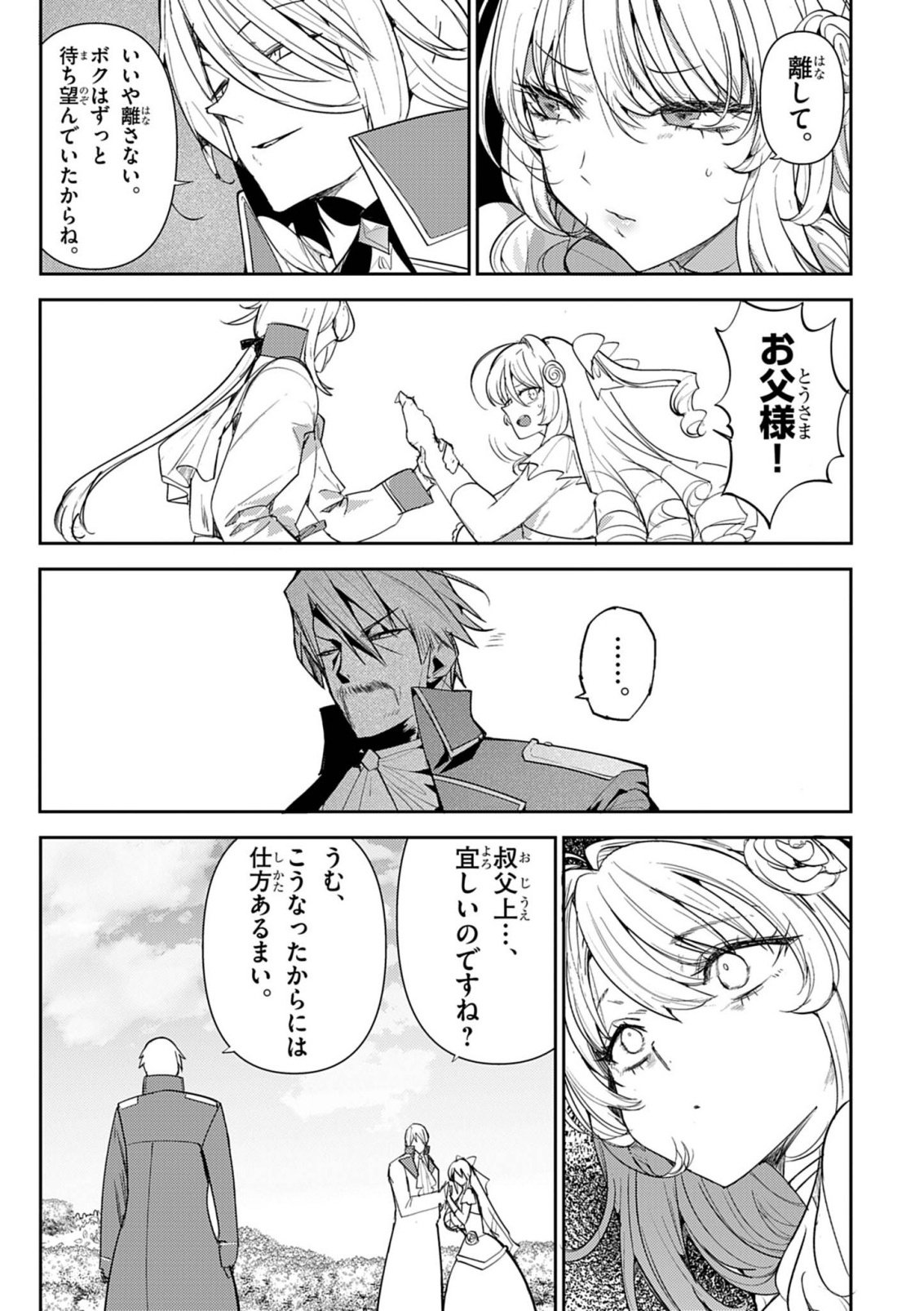 Hyouketsu Reijou-sama wo Follow Shitara, Mechamecha Dekiai Sareteshimatta Ken Chapter 14 11ページ