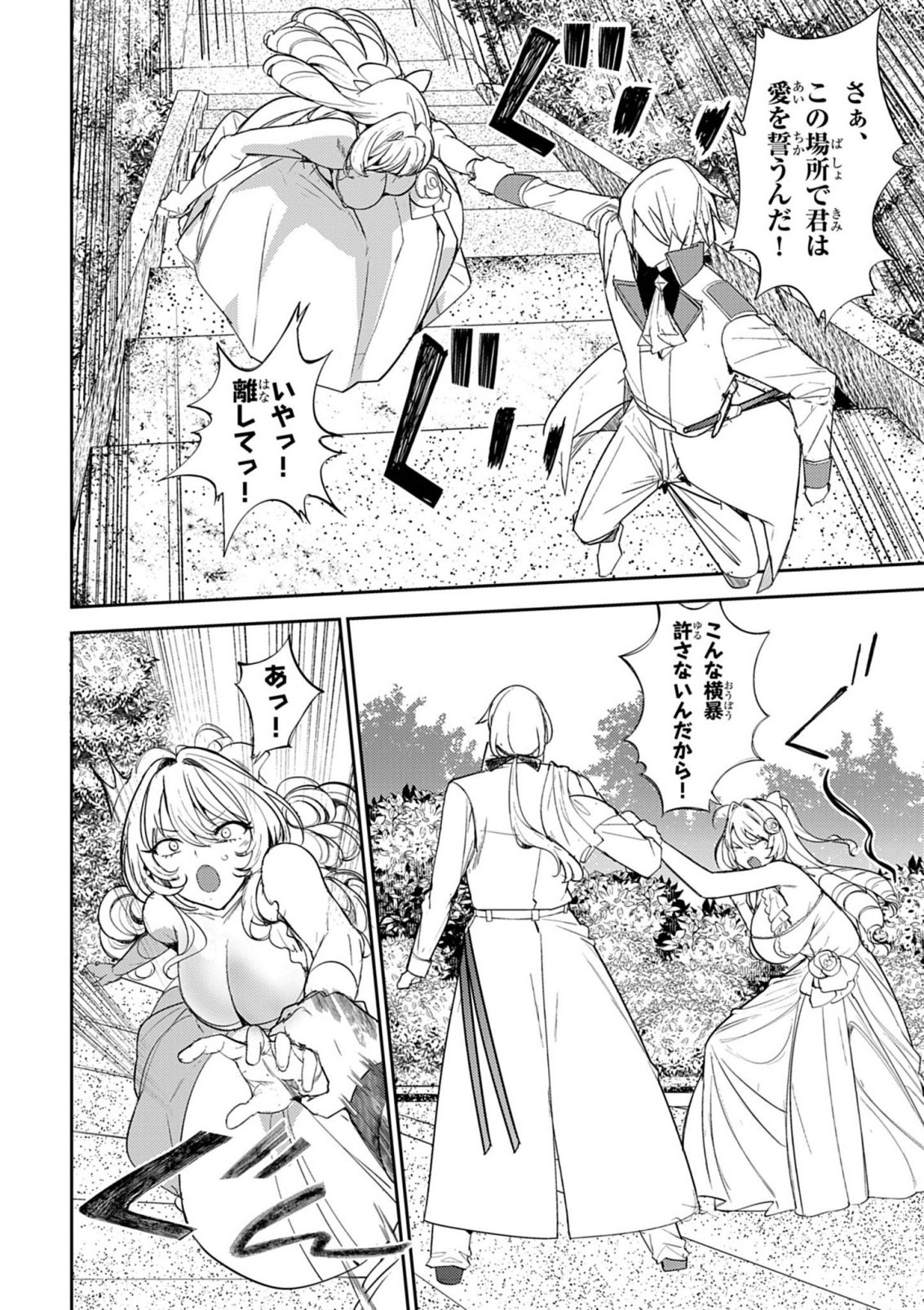 Hyouketsu Reijou-sama wo Follow Shitara, Mechamecha Dekiai Sareteshimatta Ken Chapter 14 12ページ