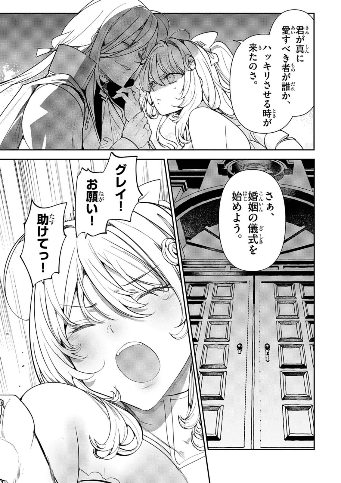 Hyouketsu Reijou-sama wo Follow Shitara, Mechamecha Dekiai Sareteshimatta Ken Chapter 14 13ページ