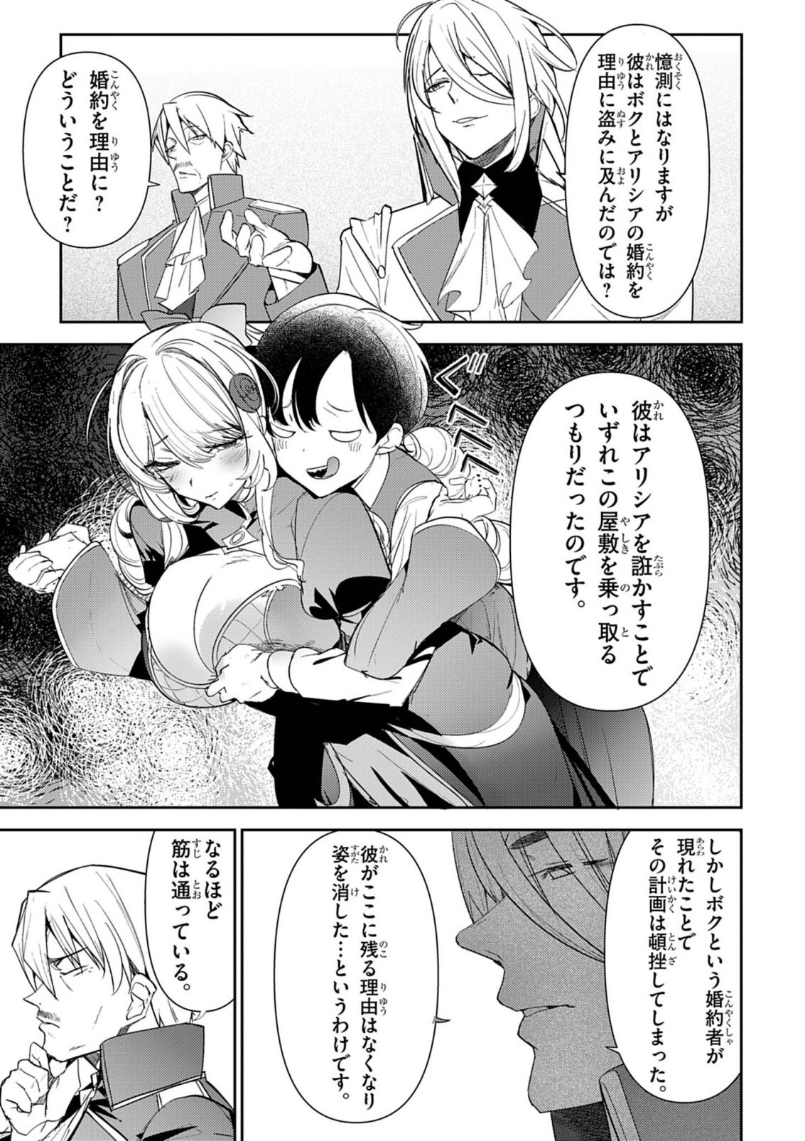 Hyouketsu Reijou-sama wo Follow Shitara, Mechamecha Dekiai Sareteshimatta Ken Chapter 14 3ページ