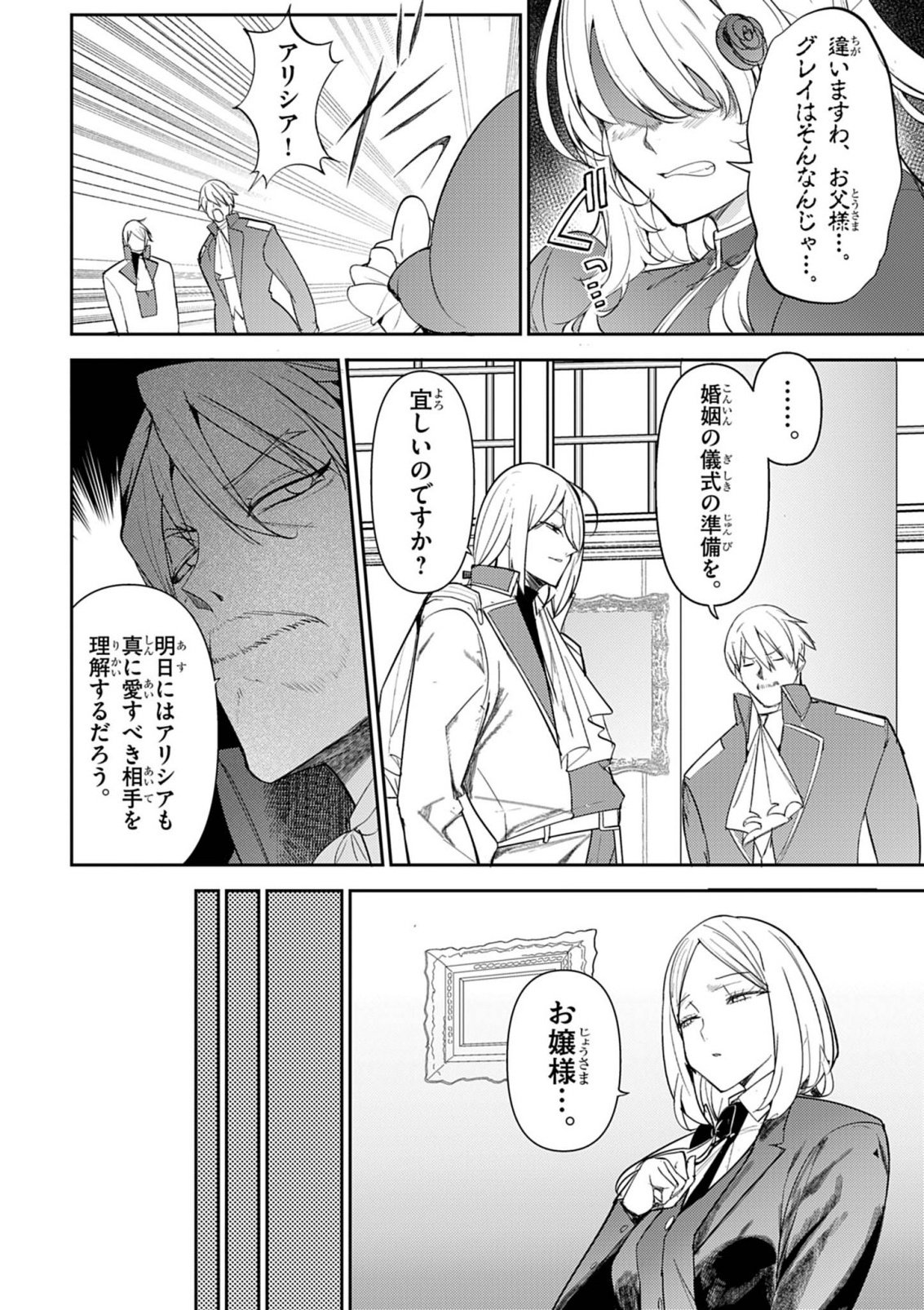 Hyouketsu Reijou-sama wo Follow Shitara, Mechamecha Dekiai Sareteshimatta Ken Chapter 14 4ページ