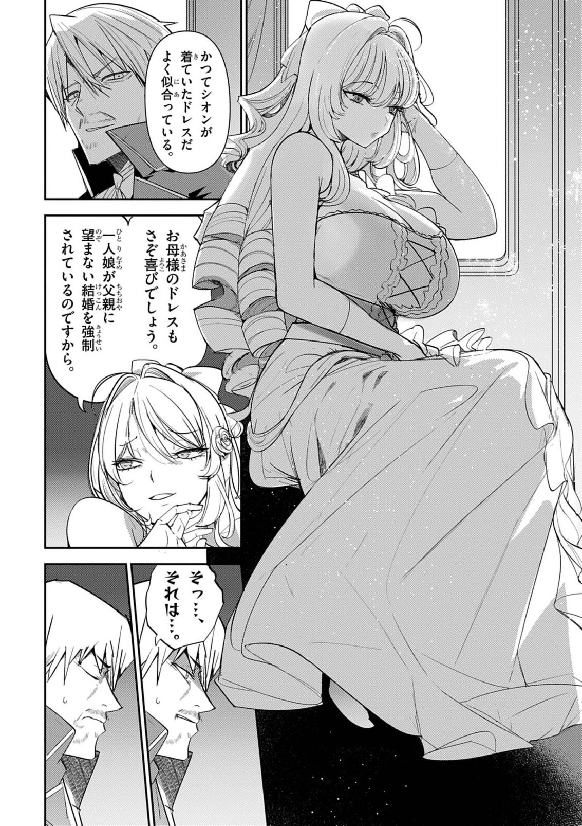 Hyouketsu Reijou-sama wo Follow Shitara, Mechamecha Dekiai Sareteshimatta Ken Chapter 14 6ページ