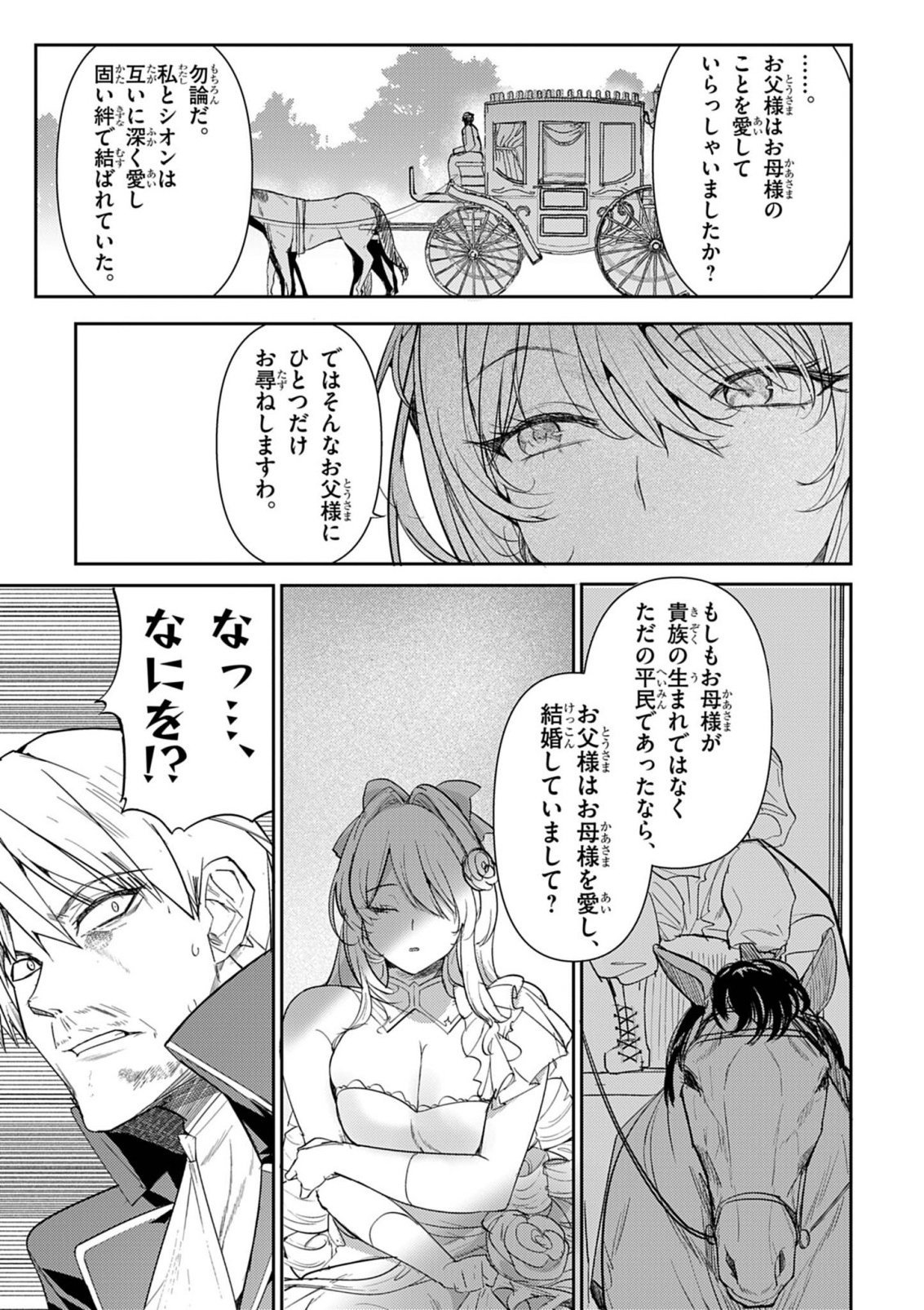 Hyouketsu Reijou-sama wo Follow Shitara, Mechamecha Dekiai Sareteshimatta Ken Chapter 14 7ページ
