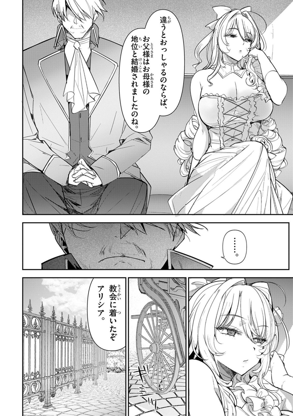 Hyouketsu Reijou-sama wo Follow Shitara, Mechamecha Dekiai Sareteshimatta Ken Chapter 14 8ページ