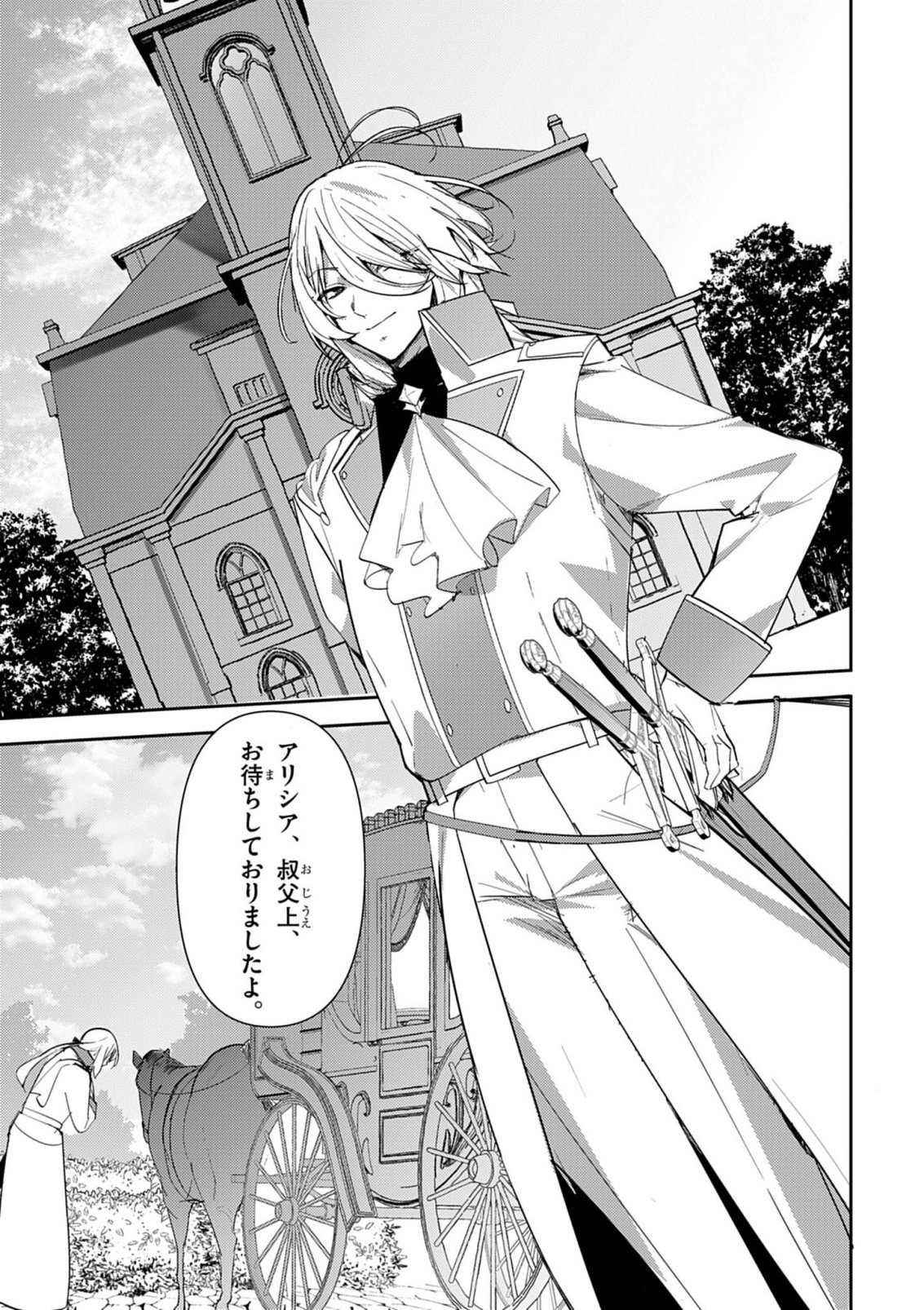 Hyouketsu Reijou-sama wo Follow Shitara, Mechamecha Dekiai Sareteshimatta Ken Chapter 14 9ページ