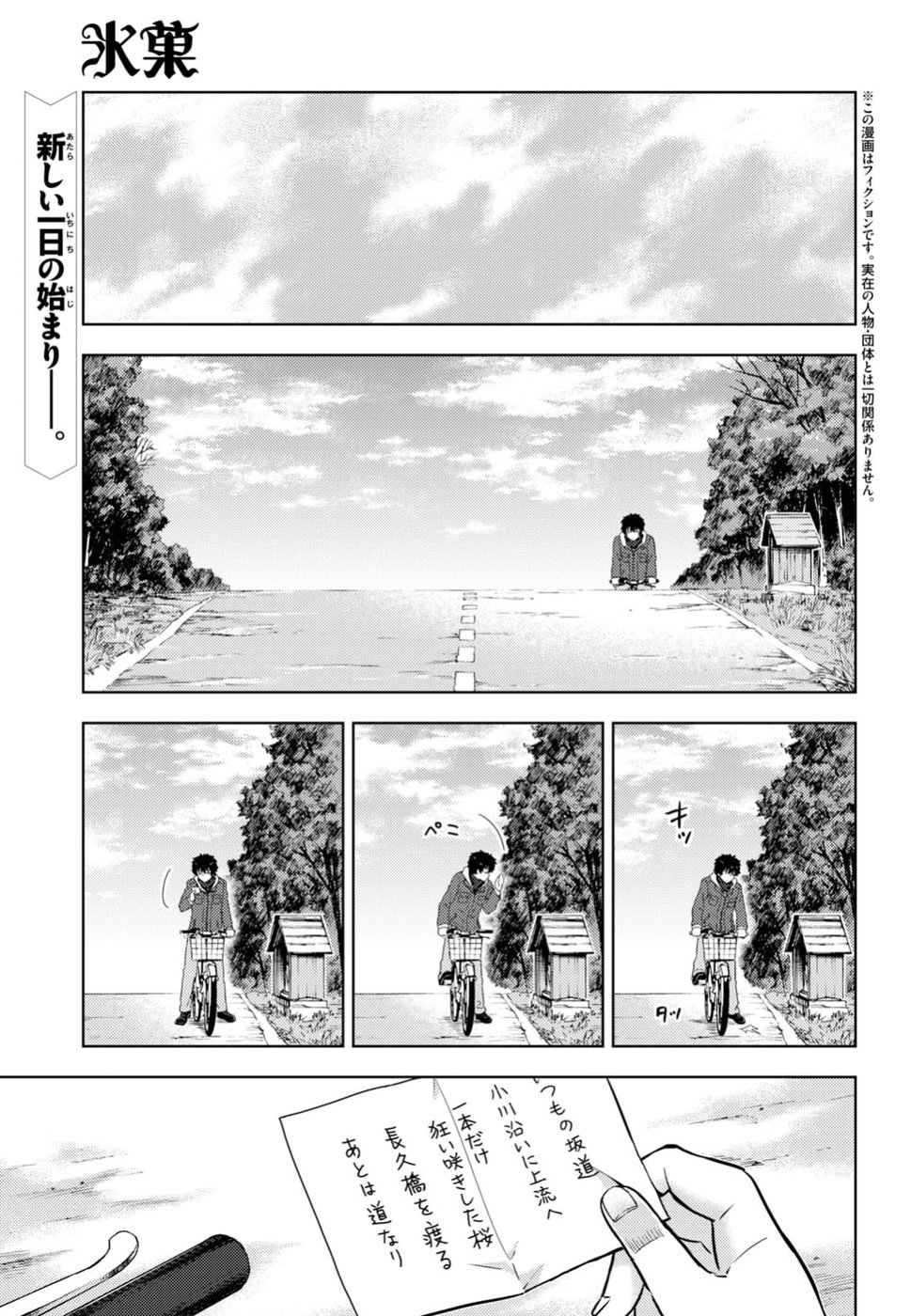 Hyouka Chapter 69 1ページ
