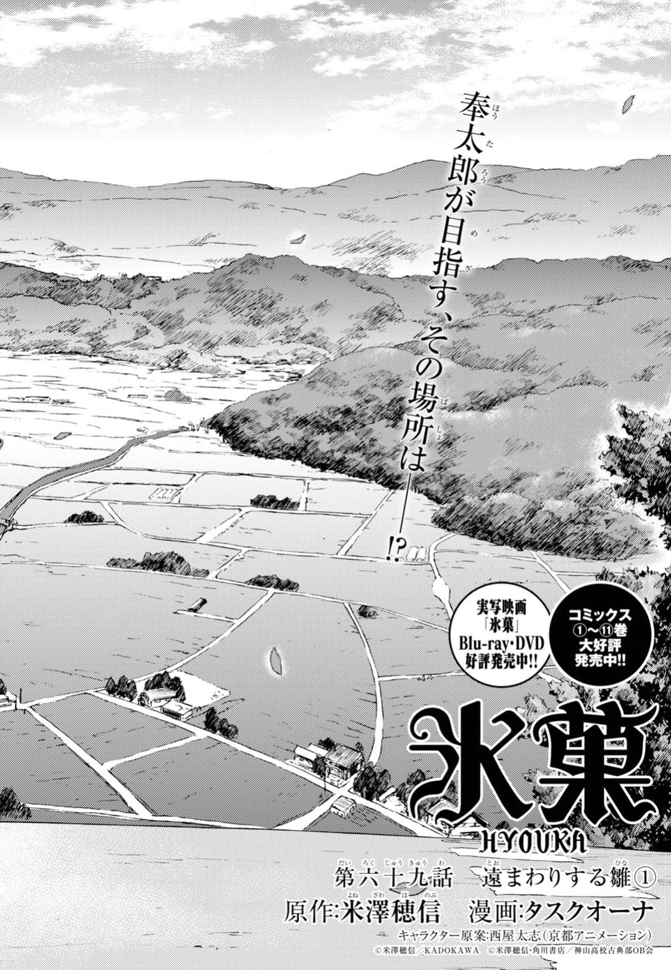 Hyouka Chapter 69 2ページ