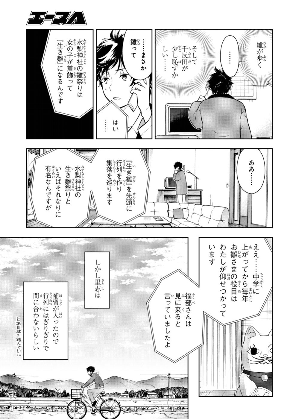 Hyouka Chapter 69 11ページ