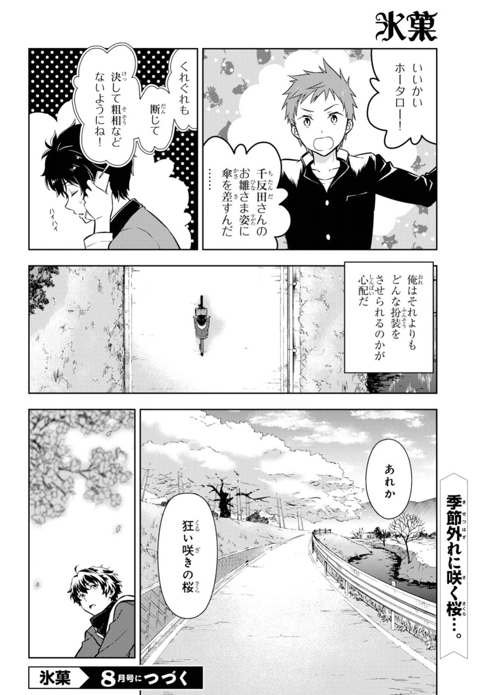 Hyouka Chapter 69 12ページ
