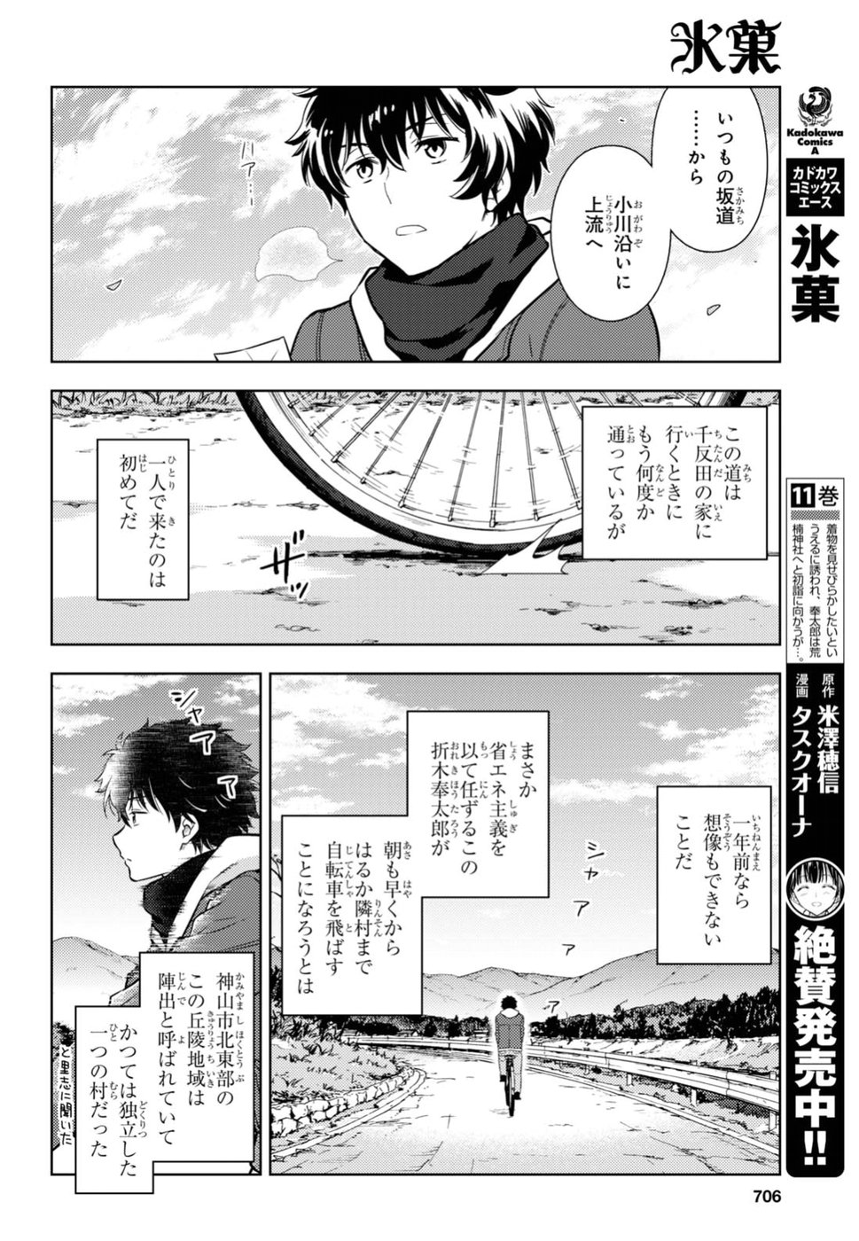 Hyouka Chapter 69 4ページ