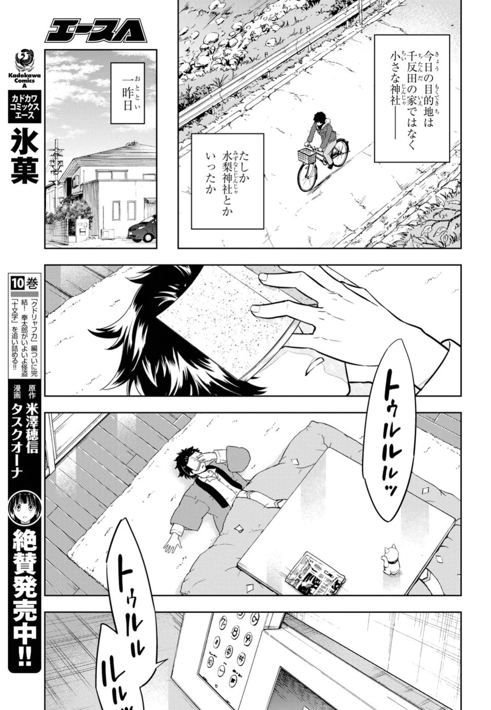 Hyouka Chapter 69 5ページ
