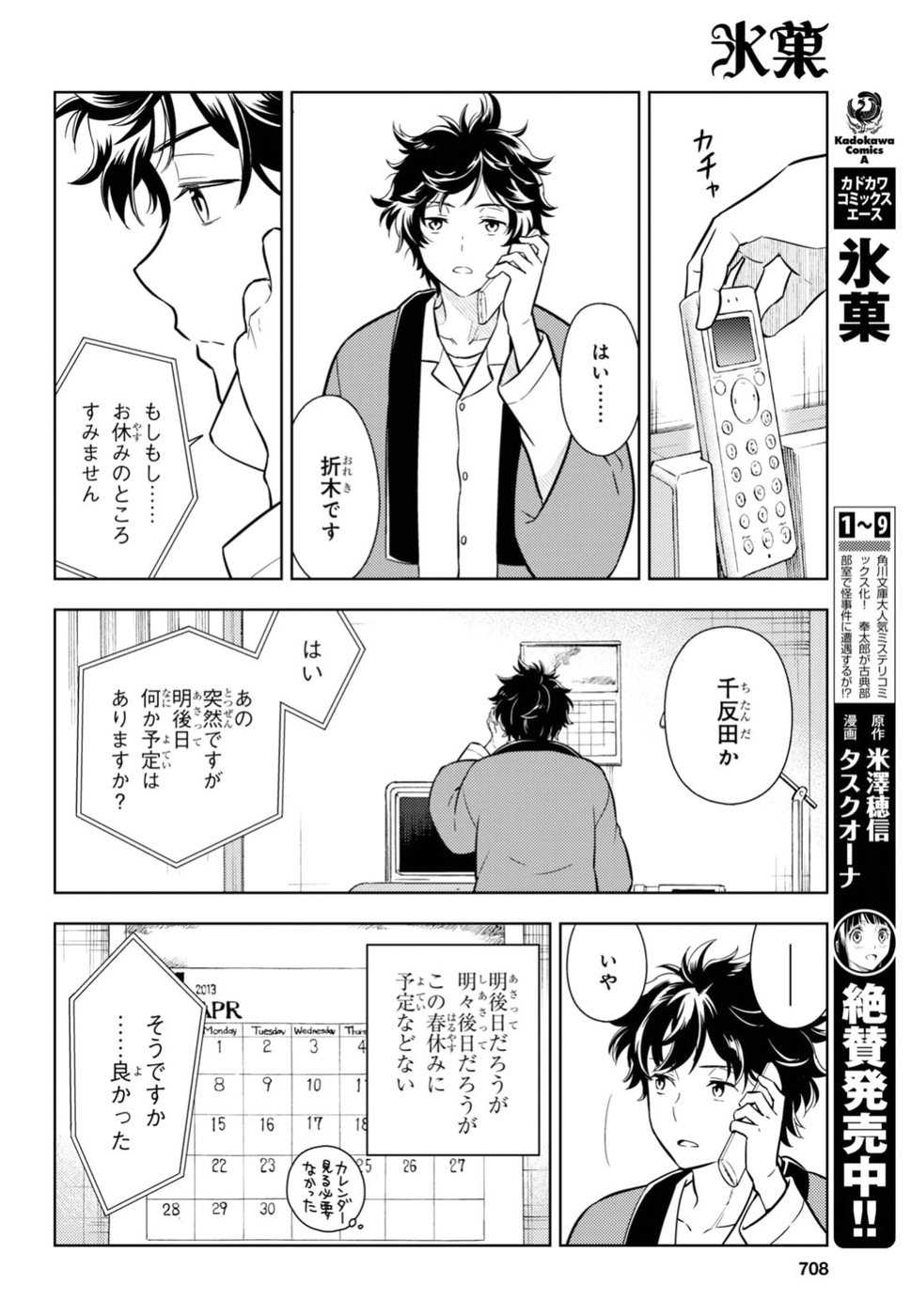 Hyouka Chapter 69 6ページ