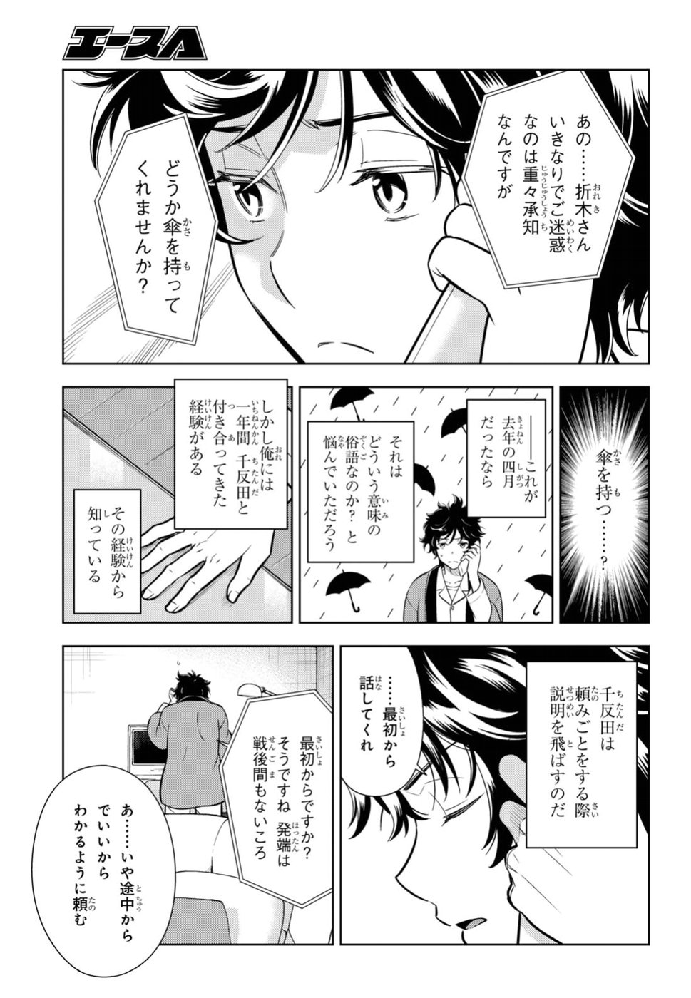 Hyouka Chapter 69 7ページ