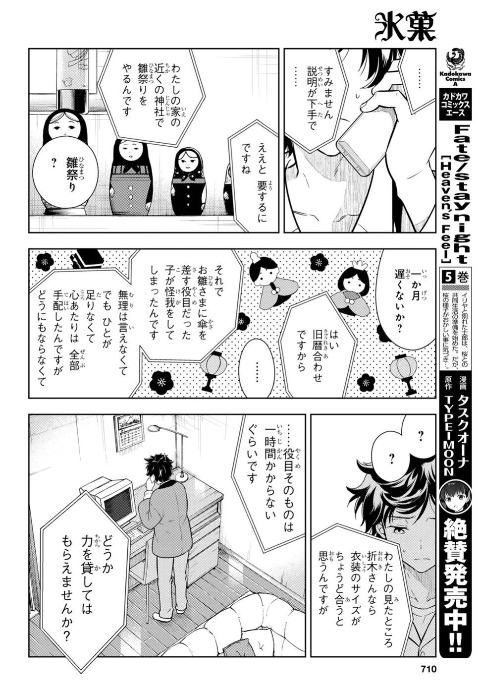Hyouka Chapter 69 8ページ