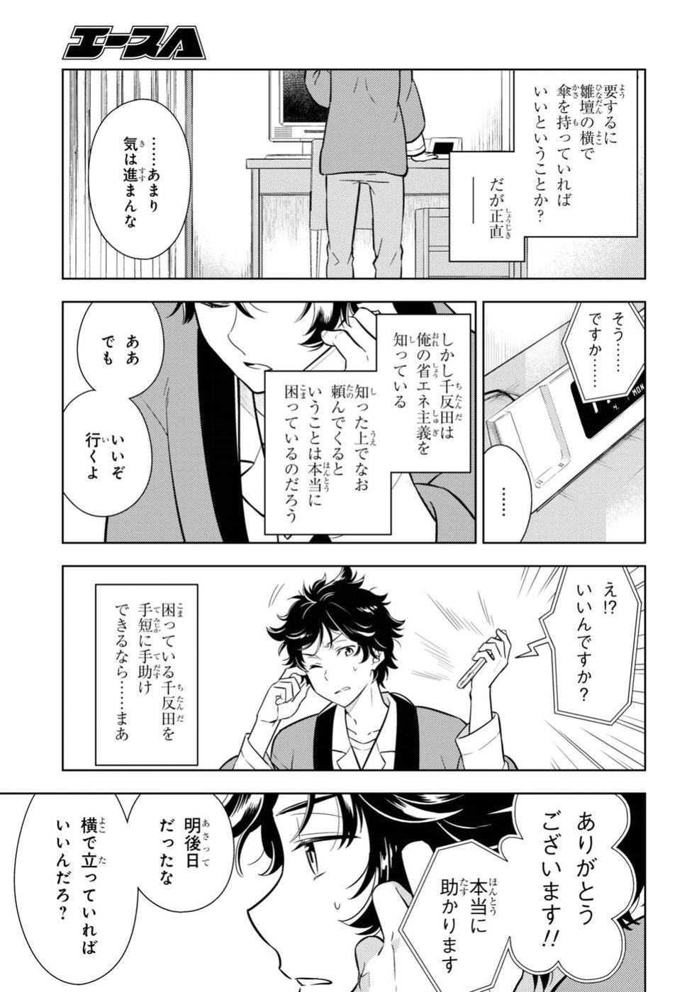 Hyouka Chapter 69 9ページ