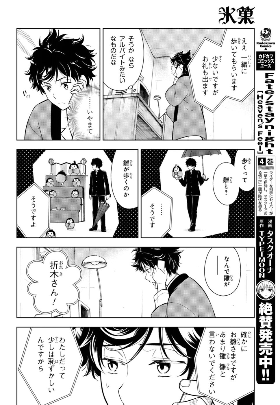 Hyouka Chapter 69 10ページ