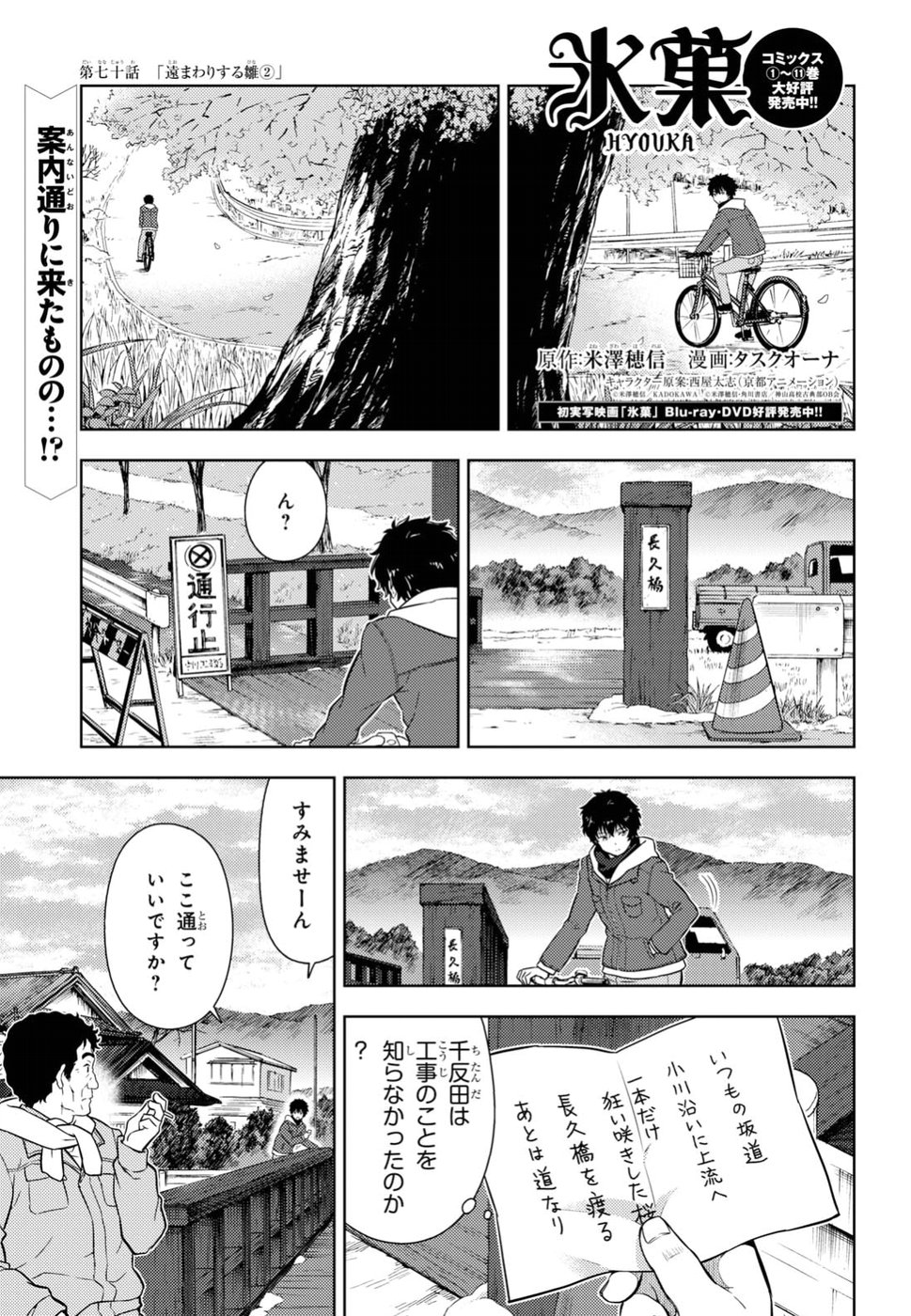 Hyouka Chapter 70 1ページ