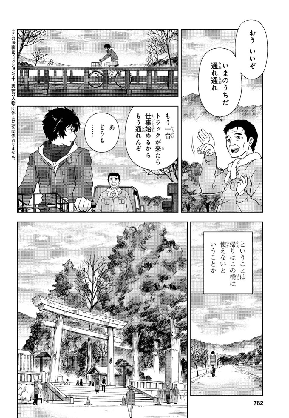 Hyouka Chapter 70 2ページ