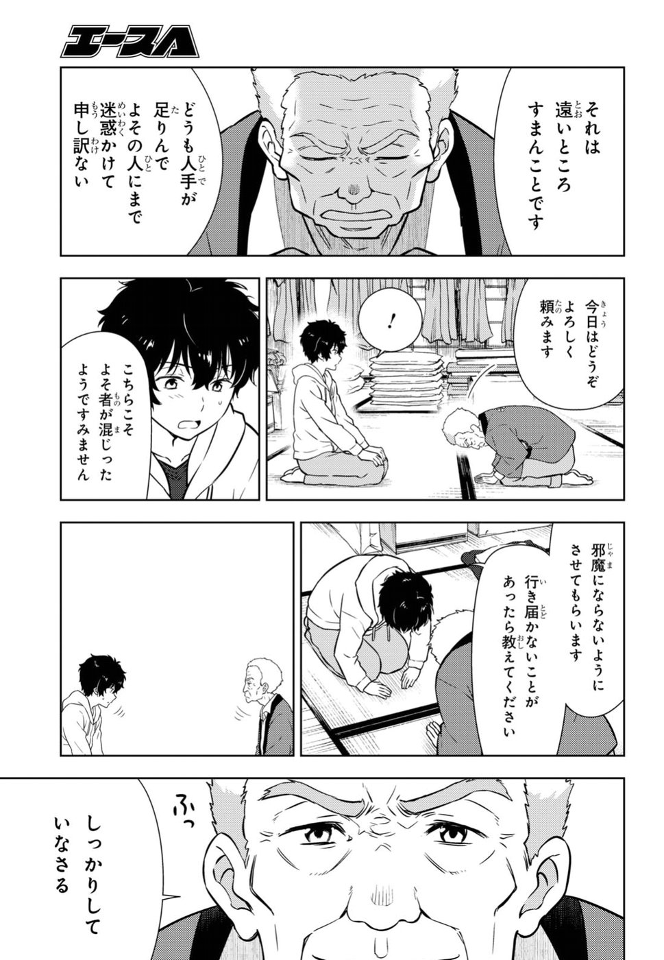 Hyouka Chapter 70 11ページ