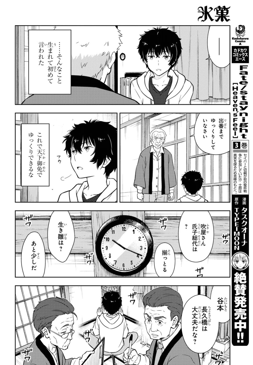 Hyouka Chapter 70 12ページ