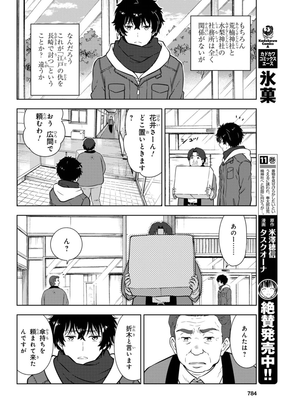 Hyouka Chapter 70 4ページ