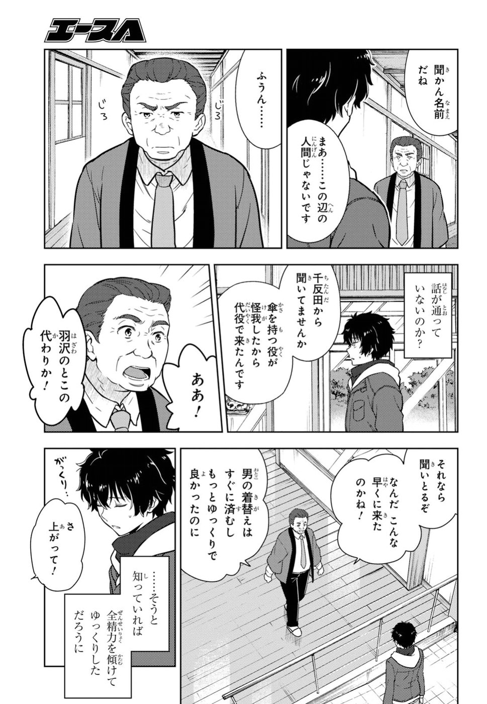 Hyouka Chapter 70 5ページ