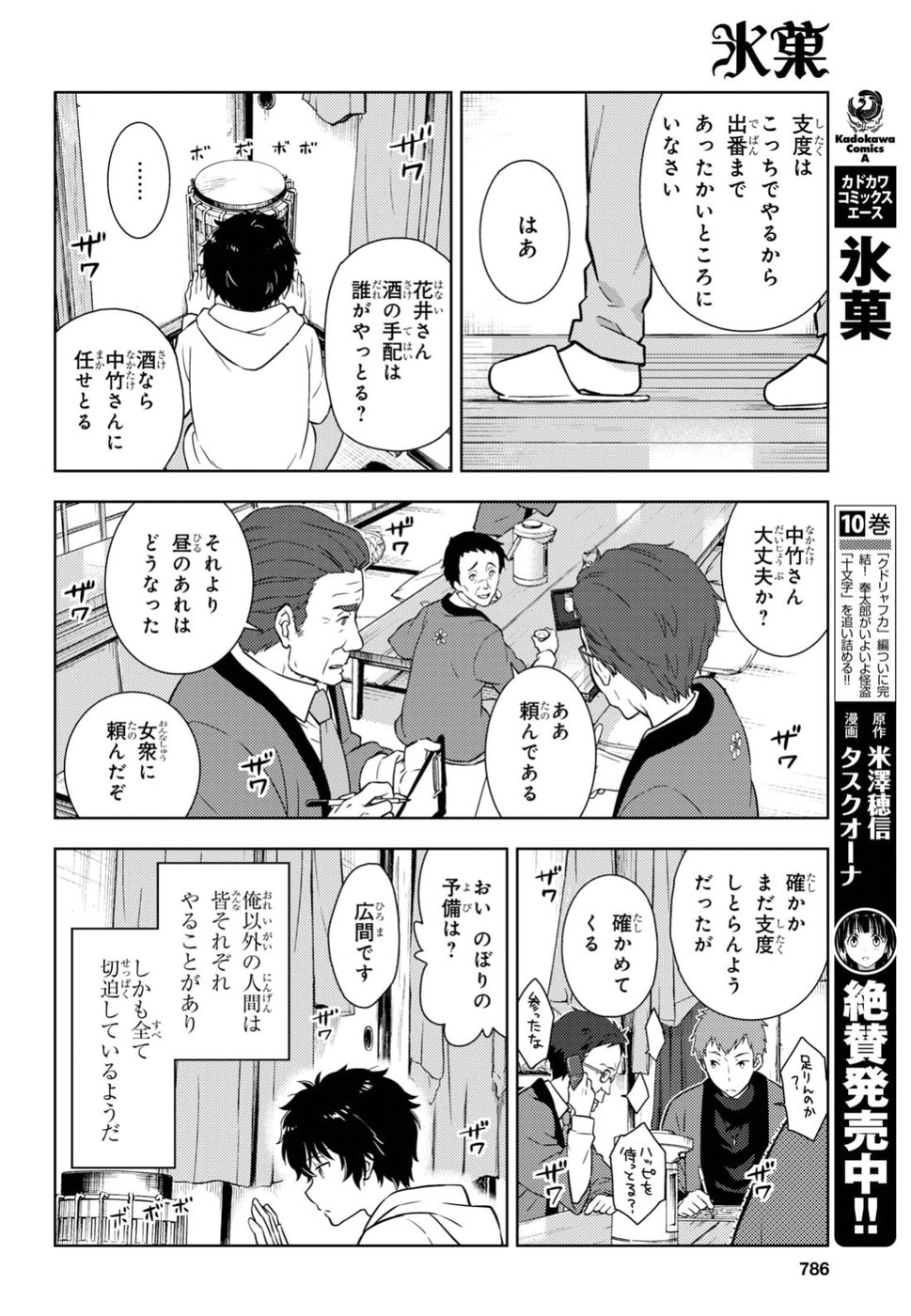 Hyouka Chapter 70 6ページ