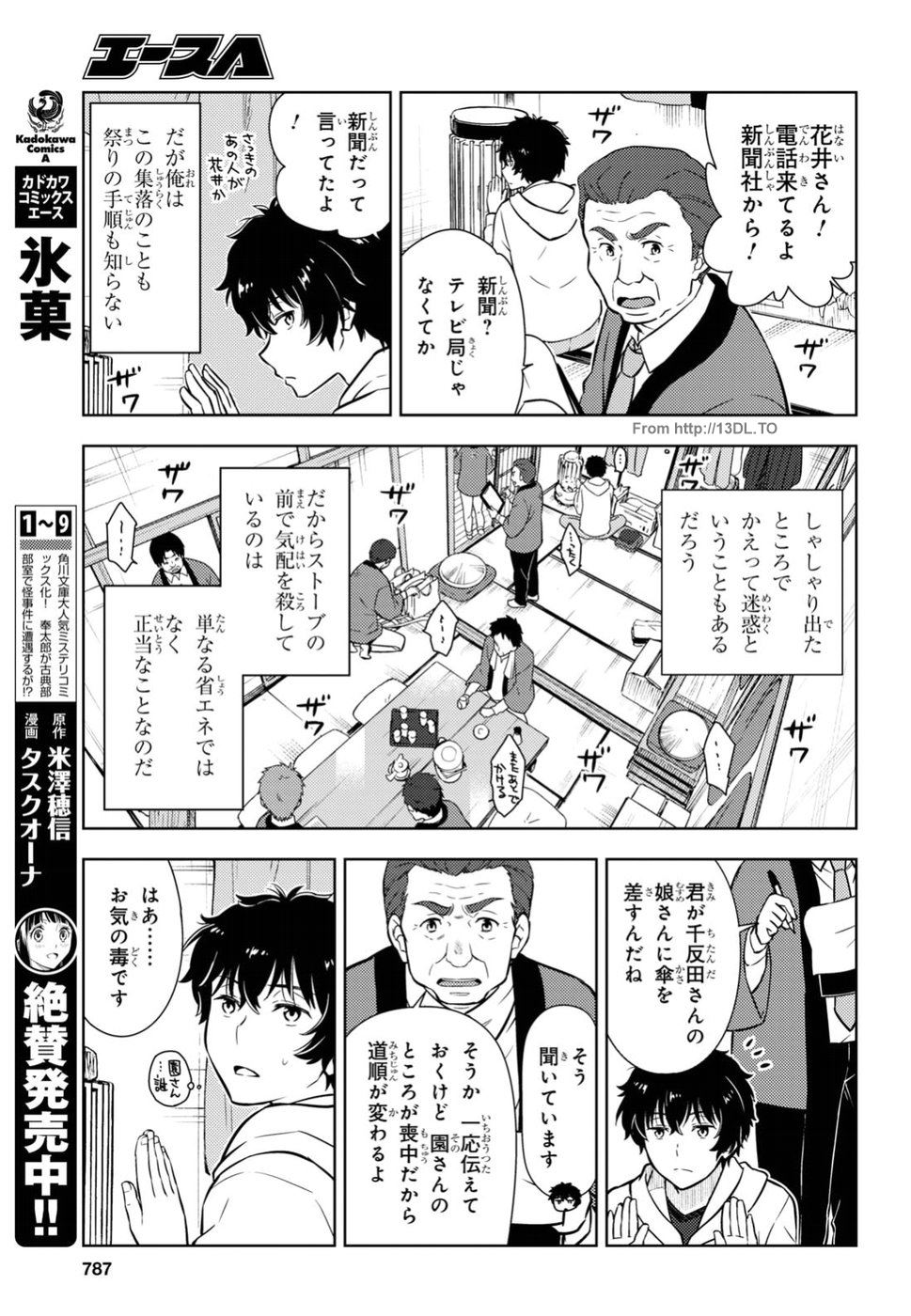 Hyouka Chapter 70 7ページ