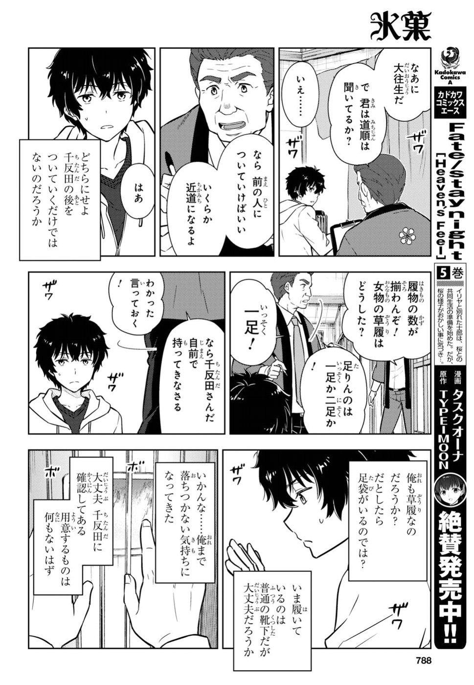 Hyouka Chapter 70 8ページ