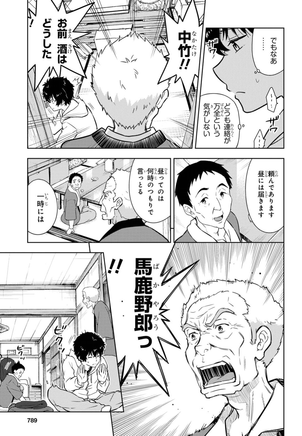 Hyouka Chapter 70 9ページ